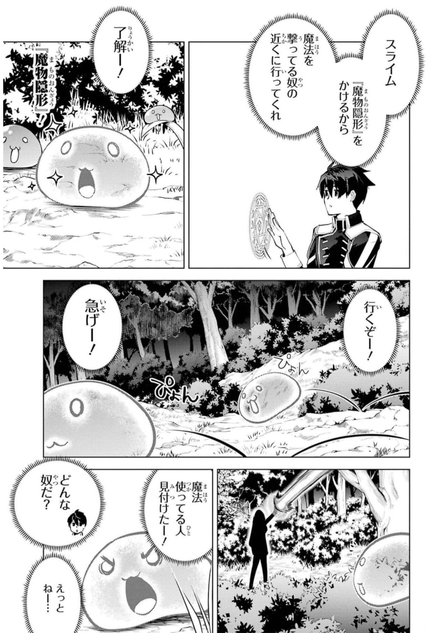 転生賢者の異世界ライフ～第二の職業を得て、世界最強になりました～ - raw - 第62話 - https://jpee.aabb.to/JPEE/65027/ce14gtjy3kq.jpg