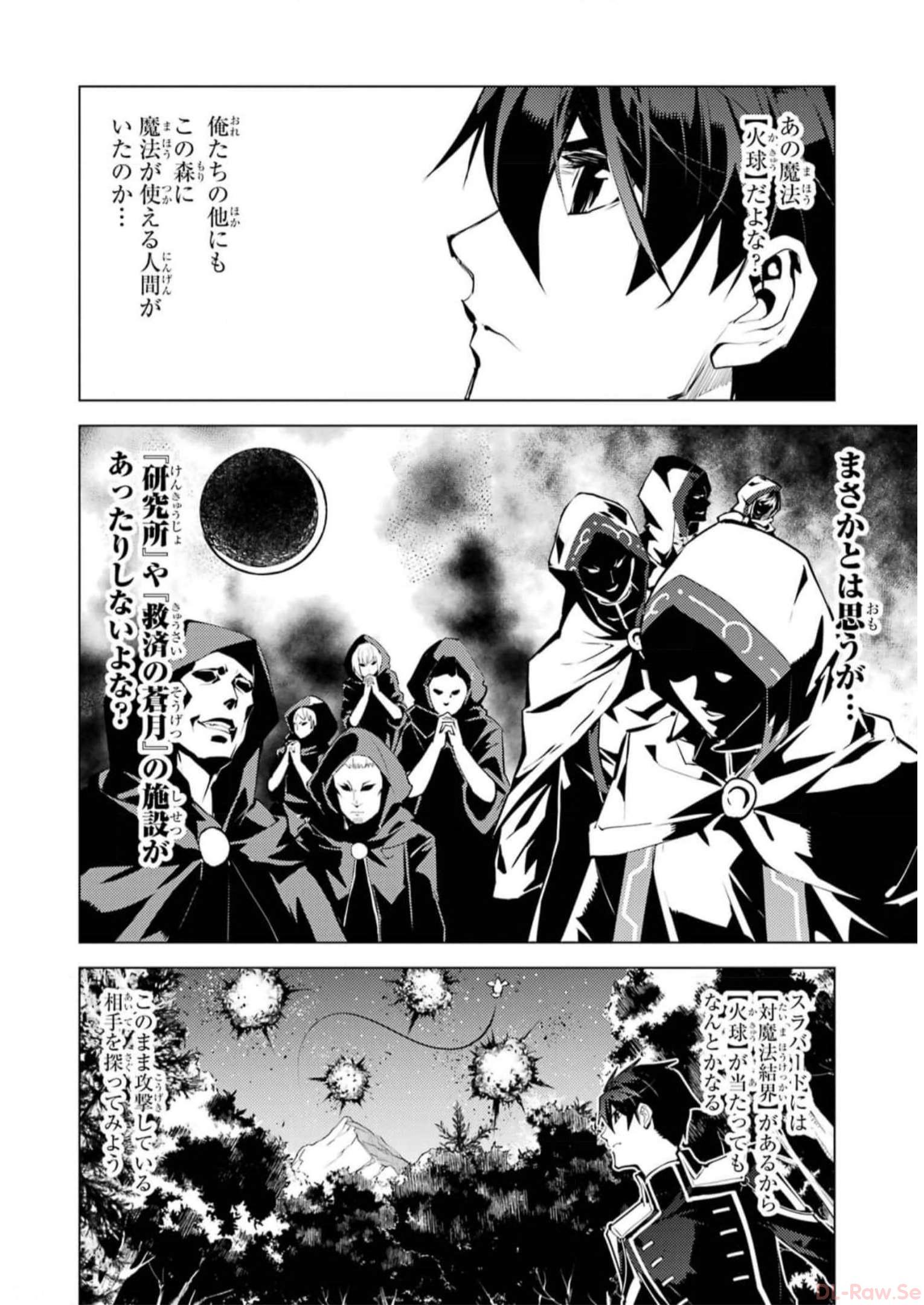 転生賢者の異世界ライフ～第二の職業を得て、世界最強になりました～ - raw - 第62話 - https://jpee.aabb.to/JPEE/65027/h2scej4s1g2.jpg