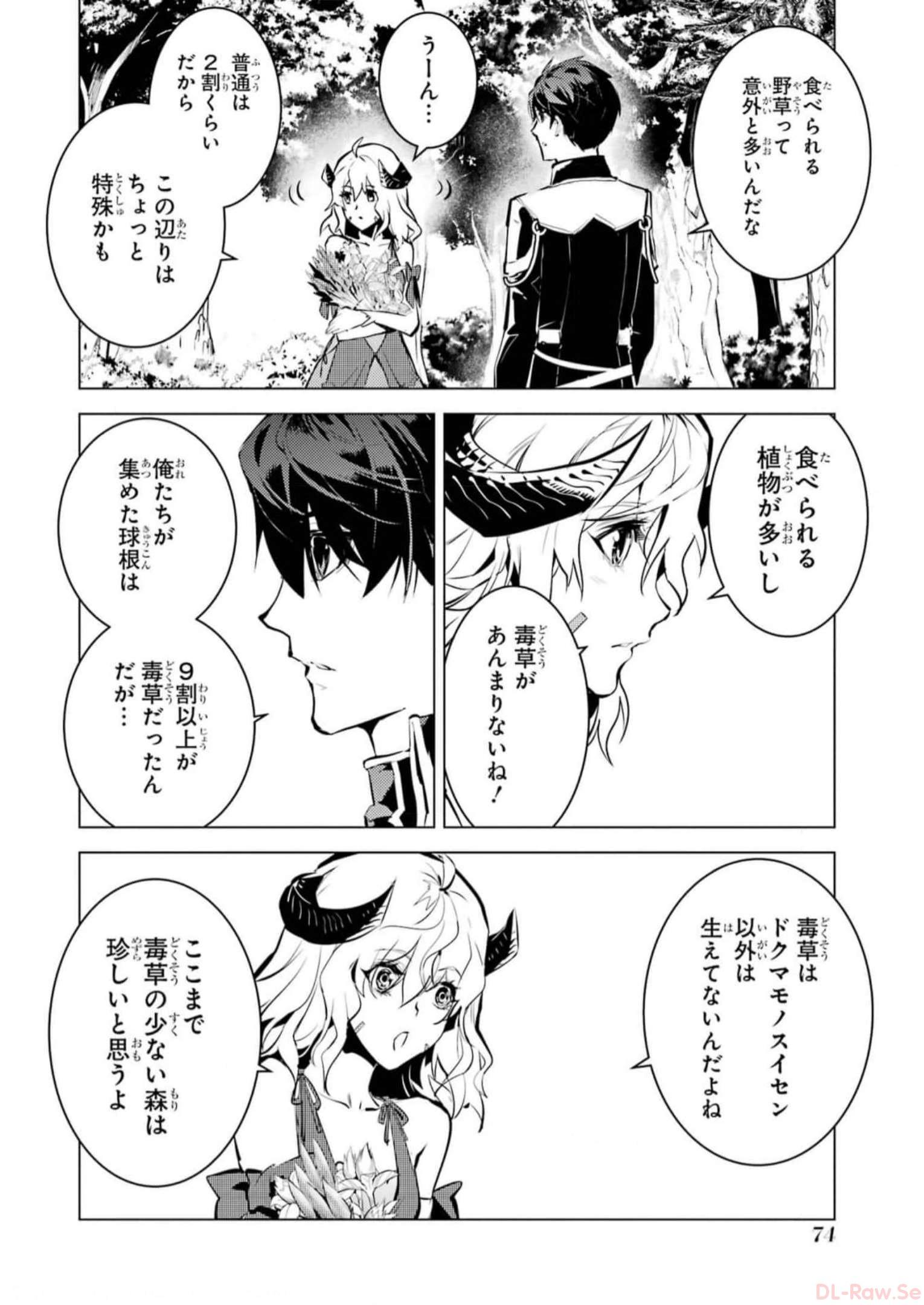 転生賢者の異世界ライフ～第二の職業を得て、世界最強になりました～ - raw - 第62話 - https://jpee.aabb.to/JPEE/65027/ibbhszhdu4e.jpg