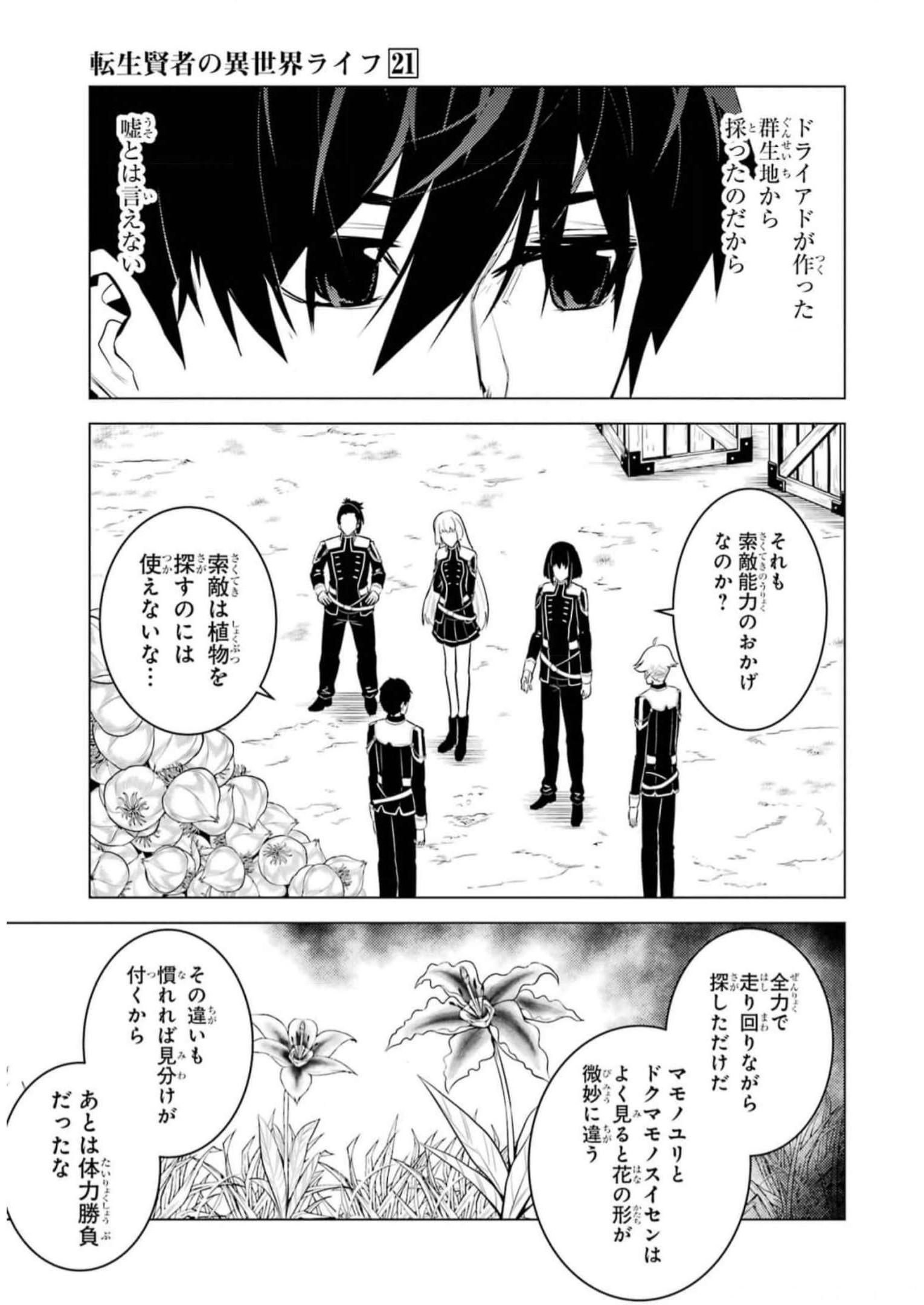 転生賢者の異世界ライフ～第二の職業を得て、世界最強になりました～ - raw - 第62話 - https://jpee.aabb.to/JPEE/65027/l2hu1pjhkmc.jpg