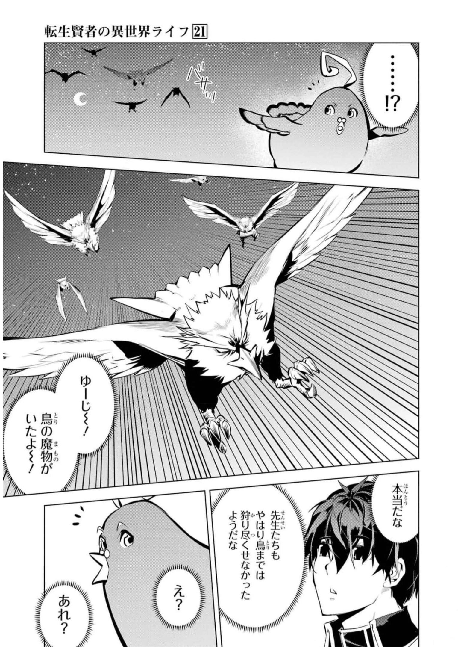 転生賢者の異世界ライフ～第二の職業を得て、世界最強になりました～ - raw - 第62話 - https://jpee.aabb.to/JPEE/65027/md25q3guw3c.jpg