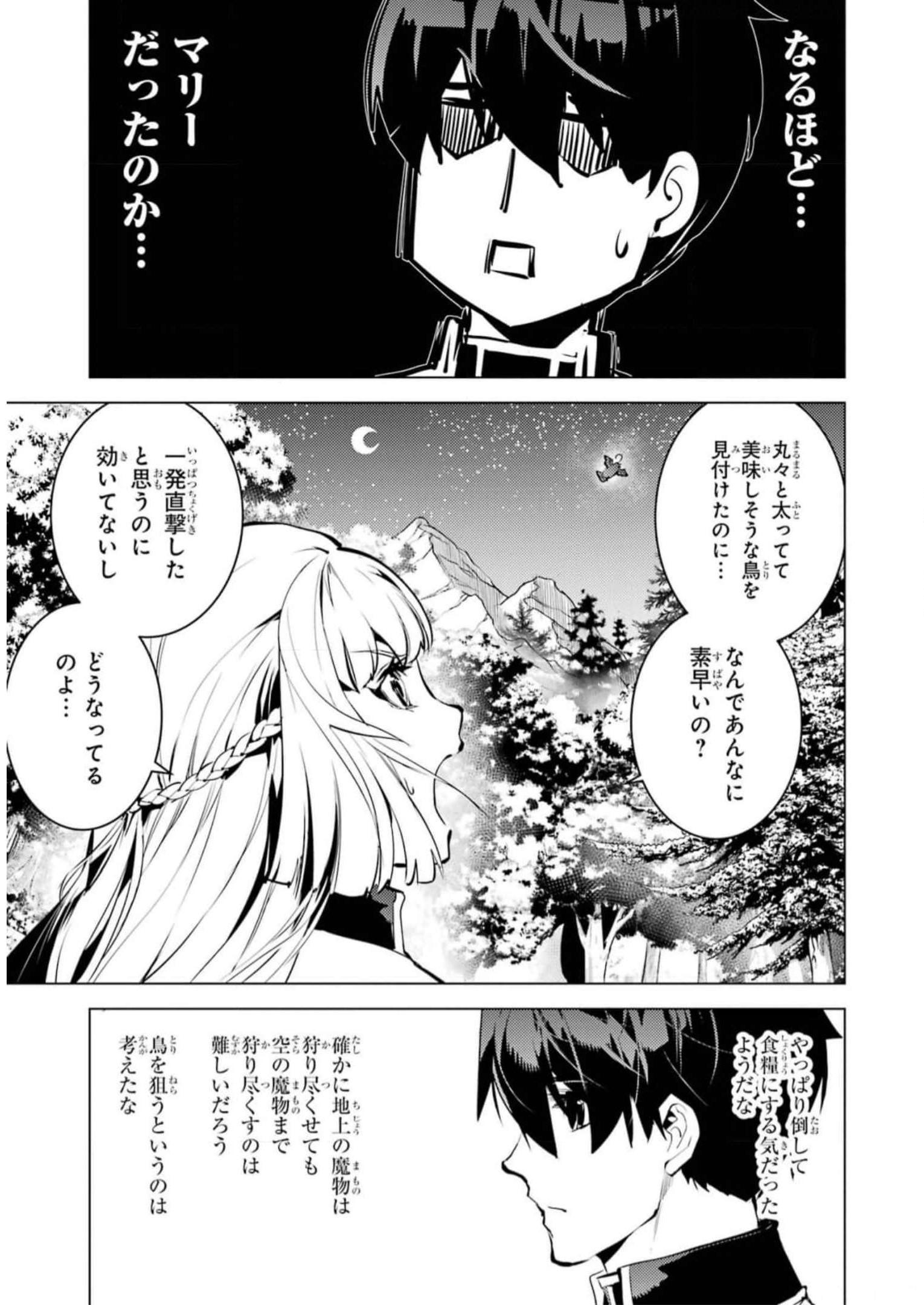 転生賢者の異世界ライフ～第二の職業を得て、世界最強になりました～ - raw - 第62話 - https://jpee.aabb.to/JPEE/65027/mjrou4iah1i.jpg