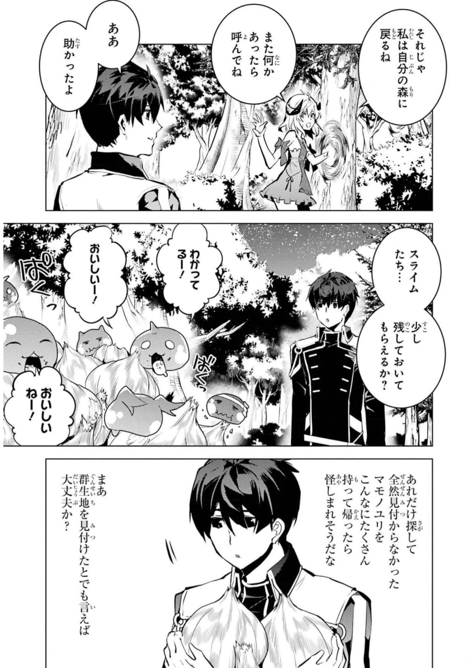 転生賢者の異世界ライフ～第二の職業を得て、世界最強になりました～ - raw - 第62話 - https://jpee.aabb.to/JPEE/65027/oy0iwtojxt1.jpg