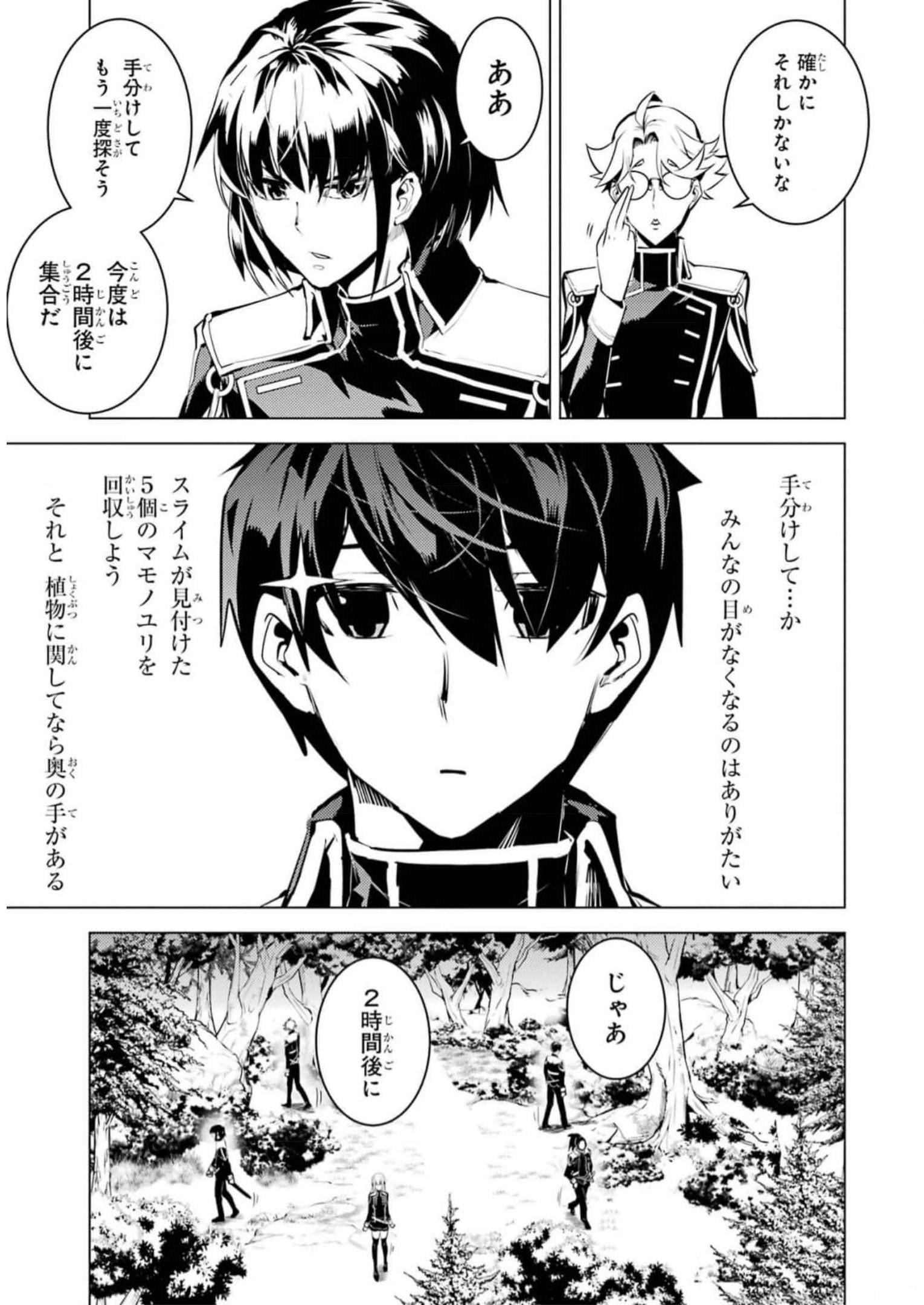 転生賢者の異世界ライフ～第二の職業を得て、世界最強になりました～ - raw - 第62話 - https://jpee.aabb.to/JPEE/65027/pp0fjxjxmir.jpg
