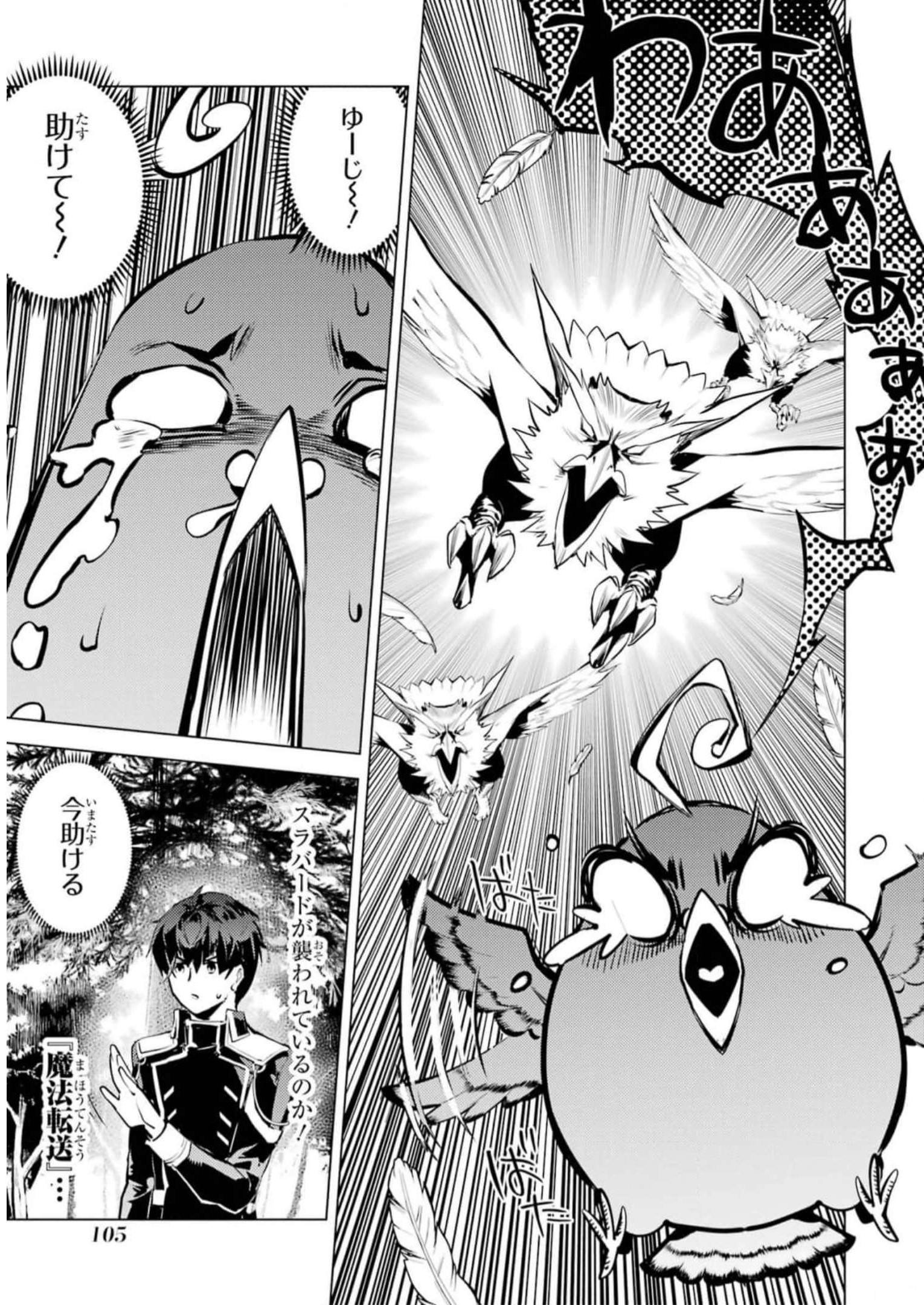 転生賢者の異世界ライフ～第二の職業を得て、世界最強になりました～ - raw - 第62話 - https://jpee.aabb.to/JPEE/65027/qed5kib4nzv.jpg