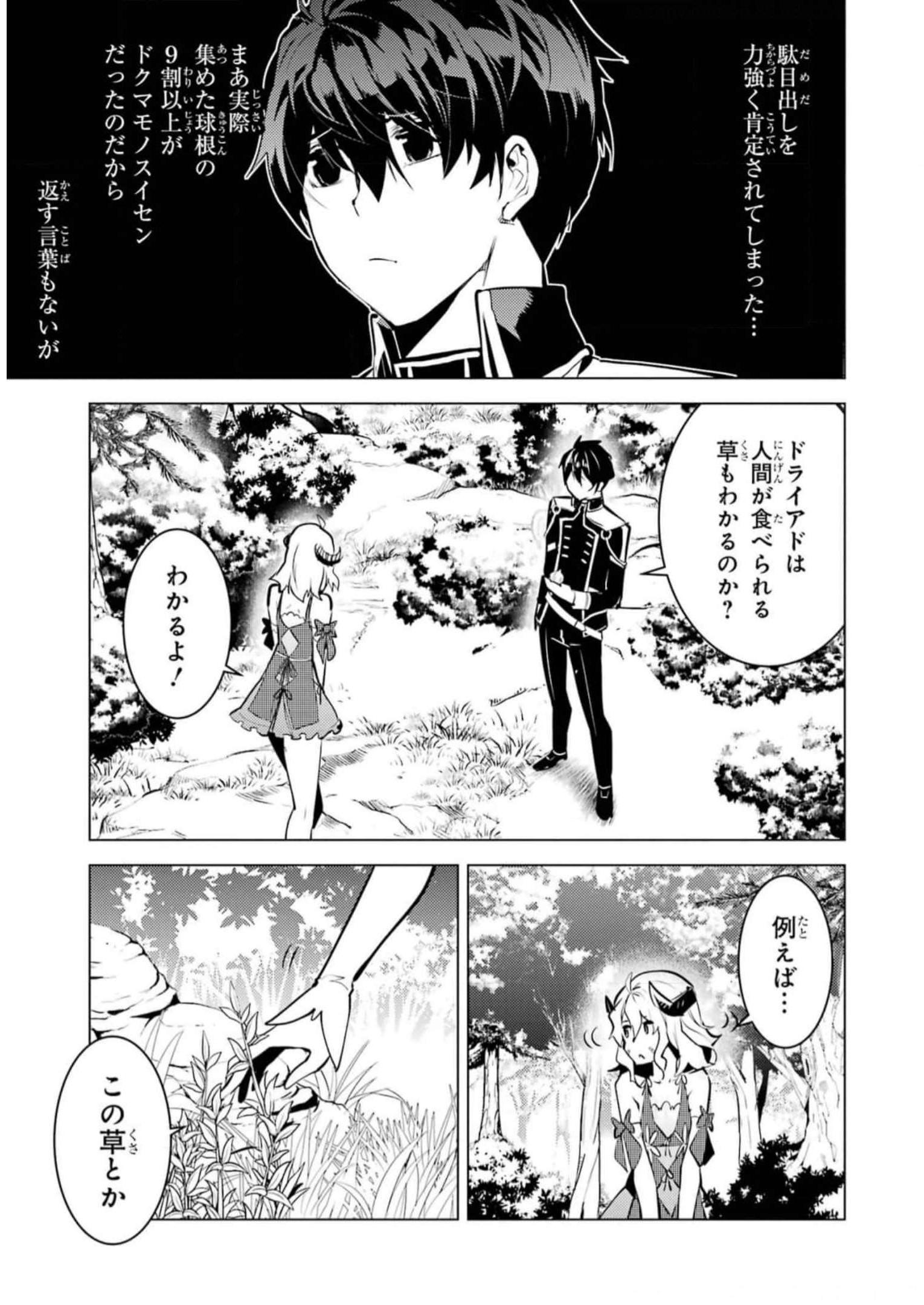 転生賢者の異世界ライフ～第二の職業を得て、世界最強になりました～ - raw - 第62話 - https://jpee.aabb.to/JPEE/65027/tctkvotyp1v.jpg