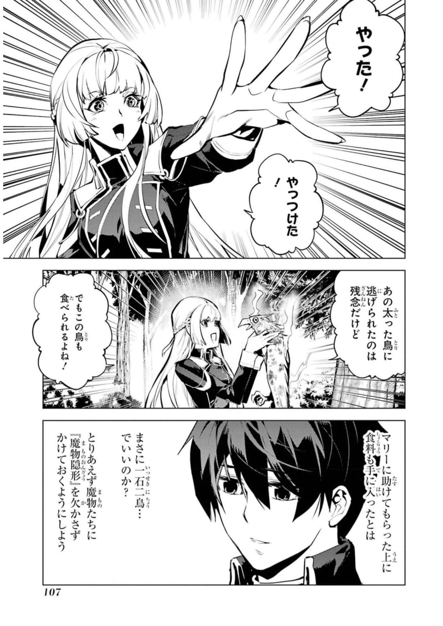 転生賢者の異世界ライフ～第二の職業を得て、世界最強になりました～ - raw - 第62話 - https://jpee.aabb.to/JPEE/65027/tfl0vmgjgdy.jpg