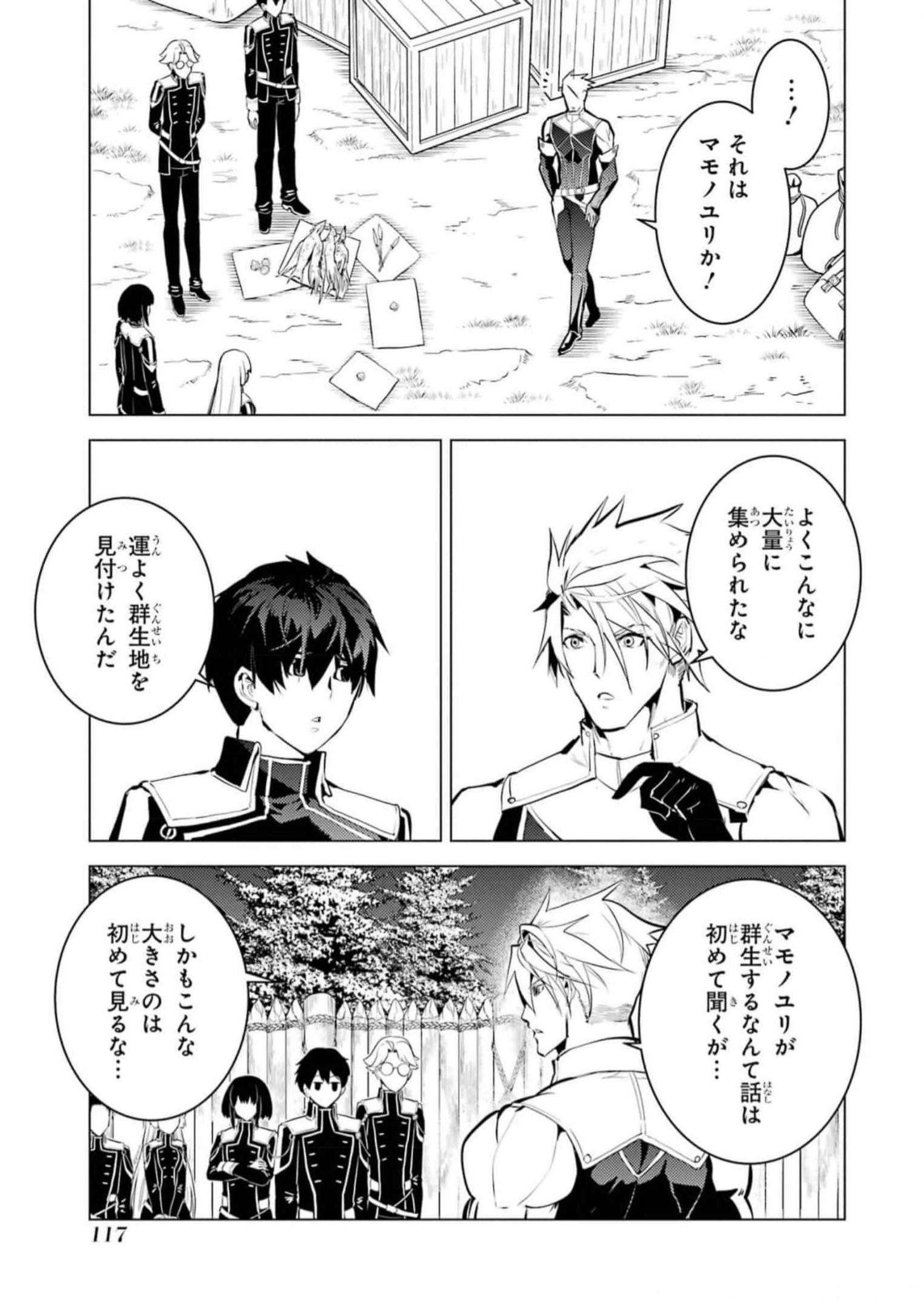 転生賢者の異世界ライフ～第二の職業を得て、世界最強になりました～ - raw - 第62話 - https://jpee.aabb.to/JPEE/65027/tkwvrbi43mb.jpg
