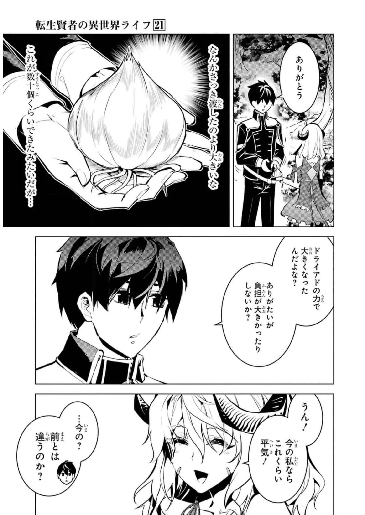 転生賢者の異世界ライフ～第二の職業を得て、世界最強になりました～ - raw - 第62話 - https://jpee.aabb.to/JPEE/65027/vbgnidkok2g.jpg