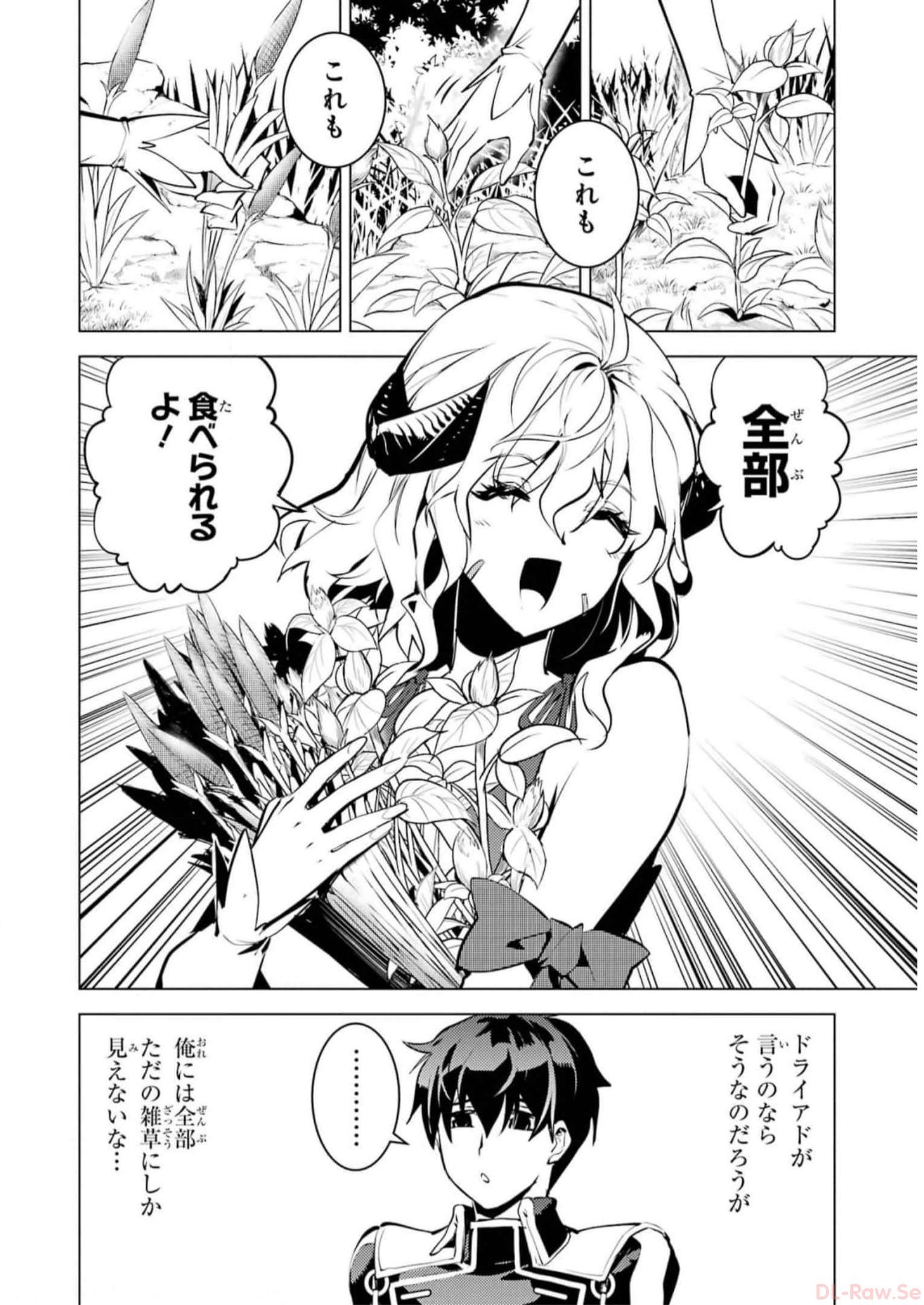 転生賢者の異世界ライフ～第二の職業を得て、世界最強になりました～ - raw - 第62話 - https://jpee.aabb.to/JPEE/65027/whvckchlwrm.jpg