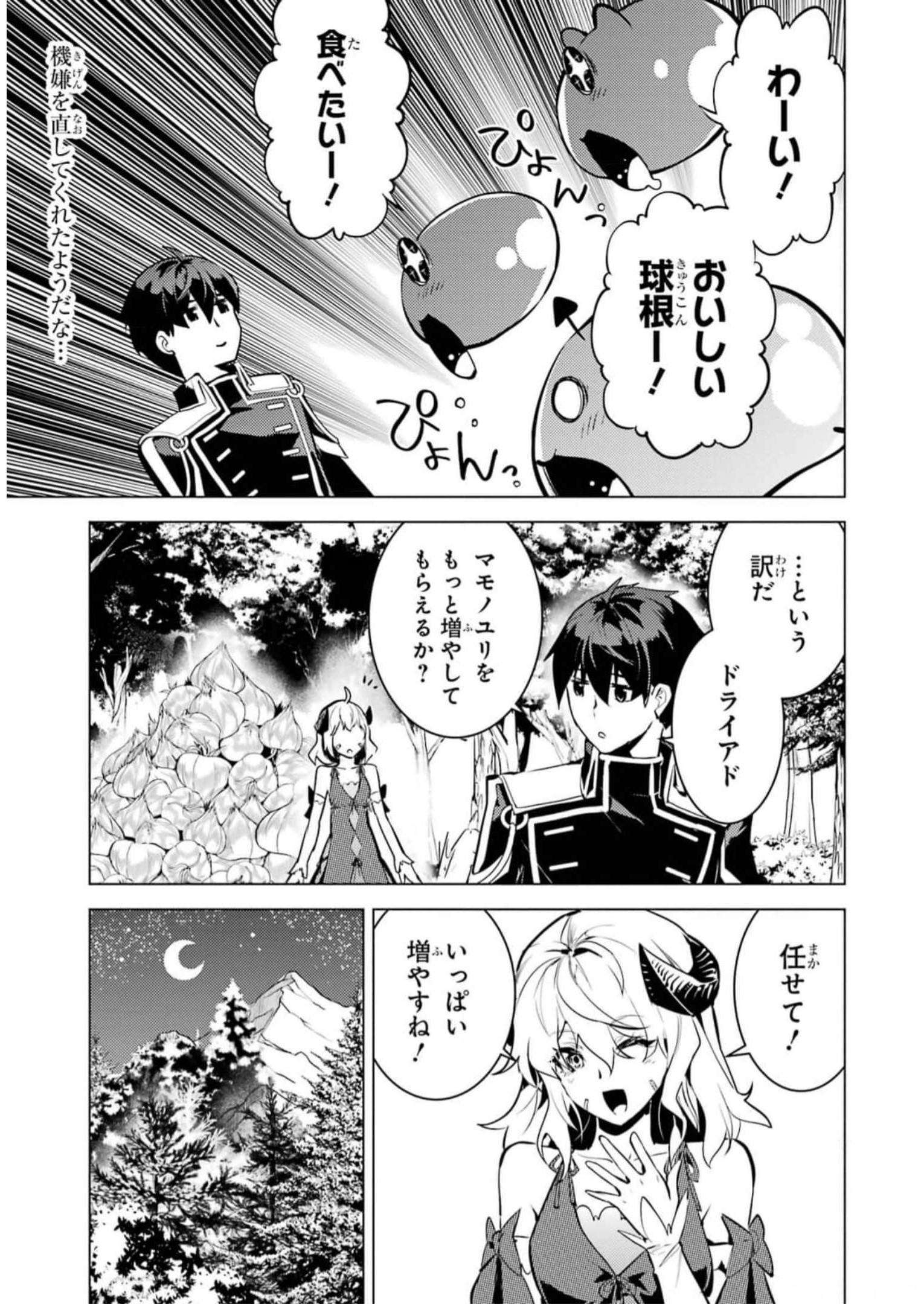 転生賢者の異世界ライフ～第二の職業を得て、世界最強になりました～ - raw - 第62話 - https://jpee.aabb.to/JPEE/65027/wkx4xtg0zu4.jpg