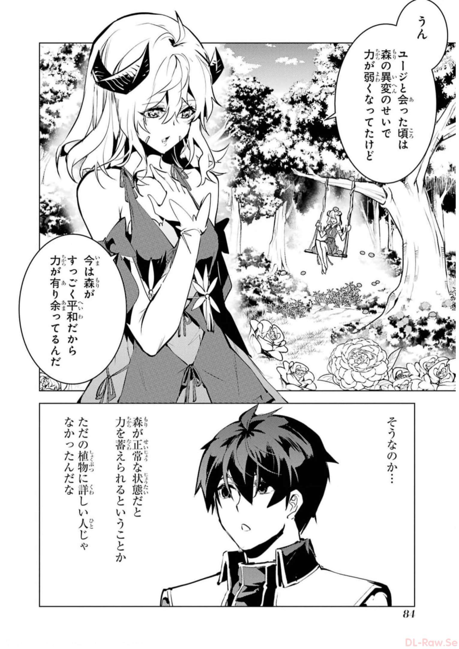 転生賢者の異世界ライフ～第二の職業を得て、世界最強になりました～ - raw - 第62話 - https://jpee.aabb.to/JPEE/65027/wsupjutckyw.jpg
