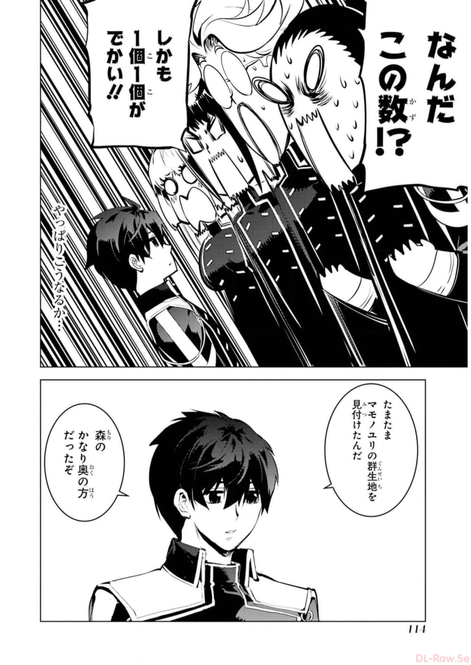 転生賢者の異世界ライフ～第二の職業を得て、世界最強になりました～ - raw - 第62話 - https://jpee.aabb.to/JPEE/65027/z1mf1l23bxl.jpg