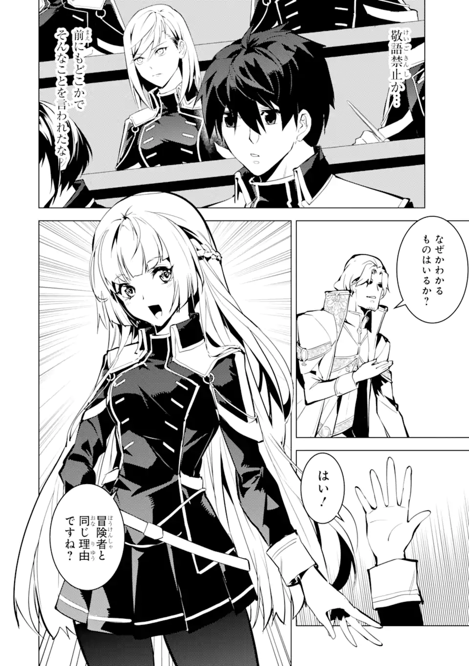 転生賢者の異世界ライフ～第二の職業を得て、世界最強になりました～ - raw - 第58.2話 - https://jpee.aabb.to/JPEE/65028/1z5b1asljvx.jpg