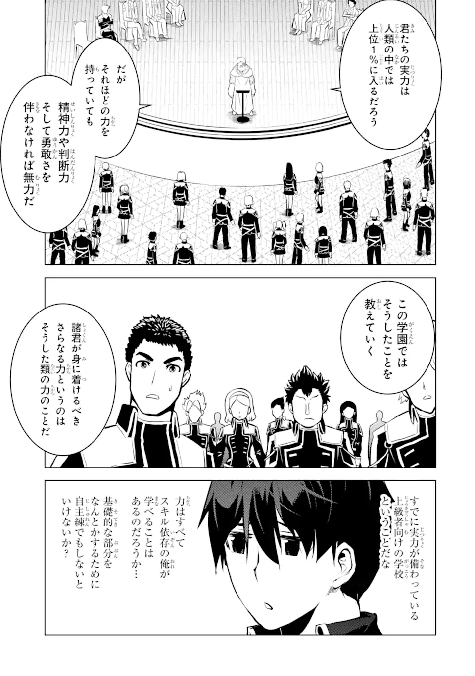 転生賢者の異世界ライフ～第二の職業を得て、世界最強になりました～ - raw - 第58.2話 - https://jpee.aabb.to/JPEE/65028/b05loshplcw.jpg