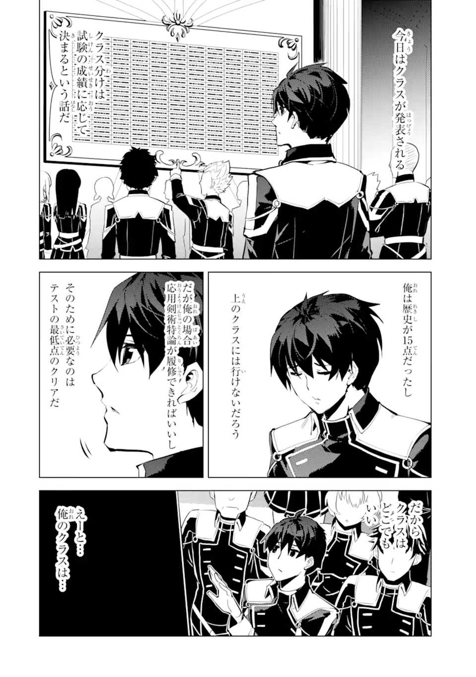 転生賢者の異世界ライフ～第二の職業を得て、世界最強になりました～ - raw - 第58.2話 - https://jpee.aabb.to/JPEE/65028/cg40g5kozuu.jpg