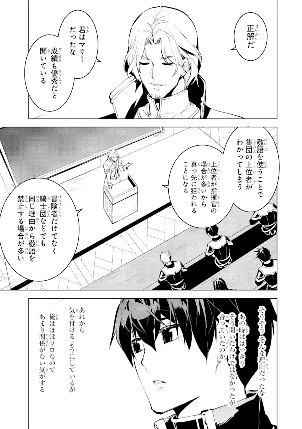 転生賢者の異世界ライフ～第二の職業を得て、世界最強になりました～ - raw - 第58.2話 - https://jpee.aabb.to/JPEE/65028/eoe2vdlb4sj.jpg