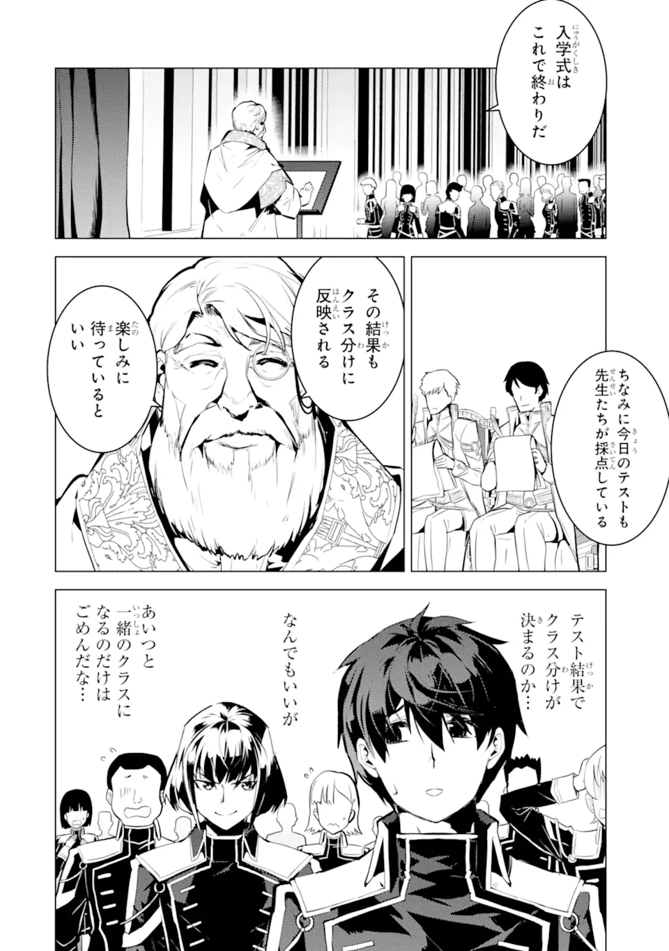 転生賢者の異世界ライフ～第二の職業を得て、世界最強になりました～ - raw - 第58.2話 - https://jpee.aabb.to/JPEE/65028/gq1cfm23vc4.jpg