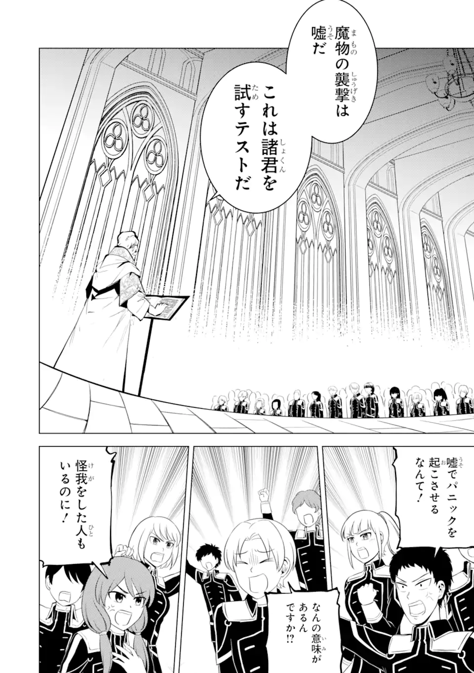転生賢者の異世界ライフ～第二の職業を得て、世界最強になりました～ - raw - 第58.2話 - https://jpee.aabb.to/JPEE/65028/iyapek1xyn5.jpg