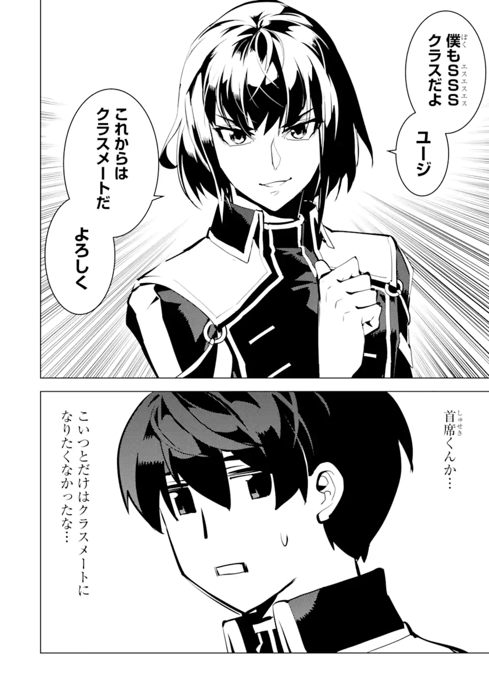 転生賢者の異世界ライフ～第二の職業を得て、世界最強になりました～ - raw - 第58.2話 - https://jpee.aabb.to/JPEE/65028/ldn5w35s1wv.jpg