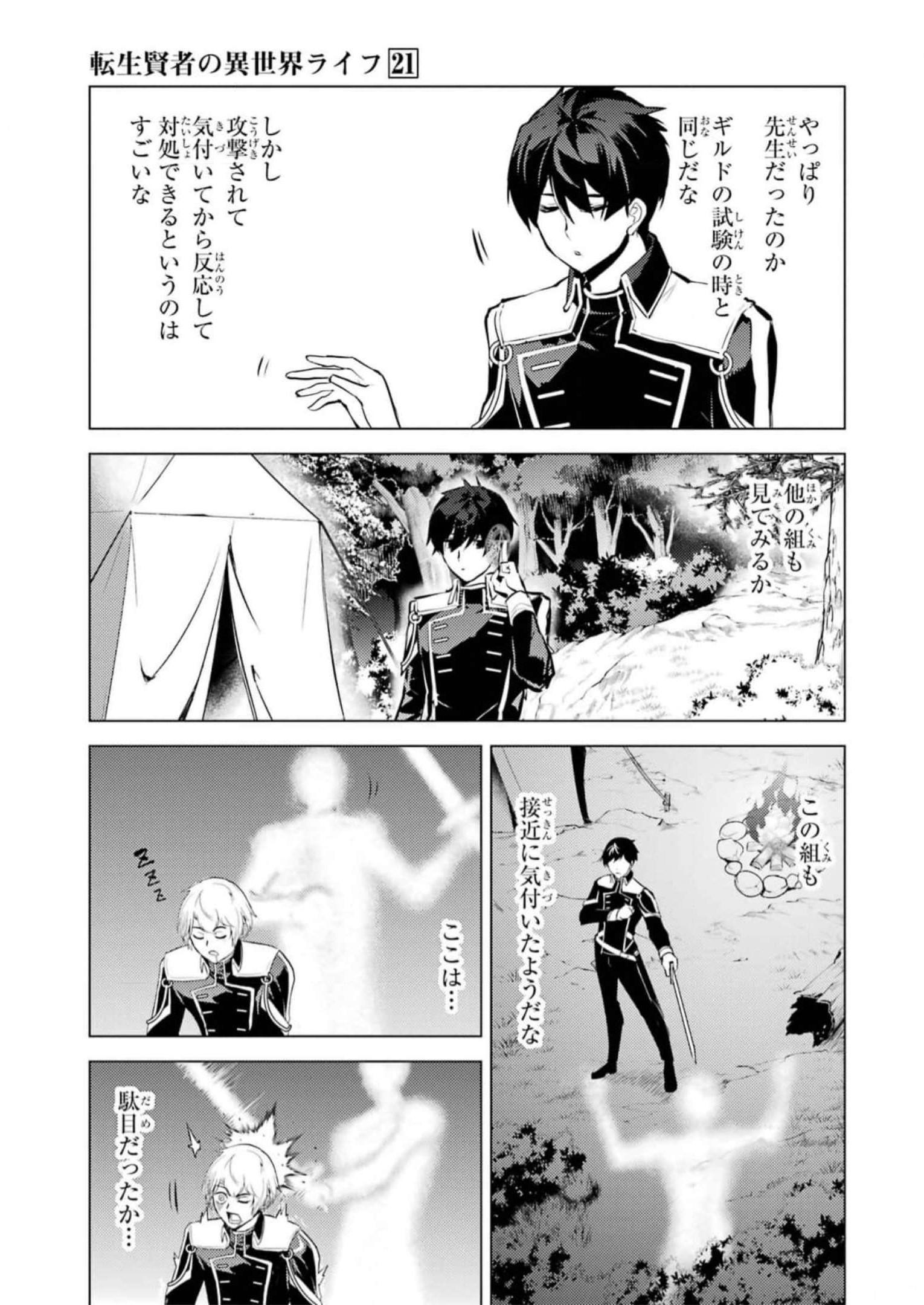 転生賢者の異世界ライフ～第二の職業を得て、世界最強になりました～ - raw - 第63話 - https://jpee.aabb.to/JPEE/65029/3v4xp1u4z0l.jpg