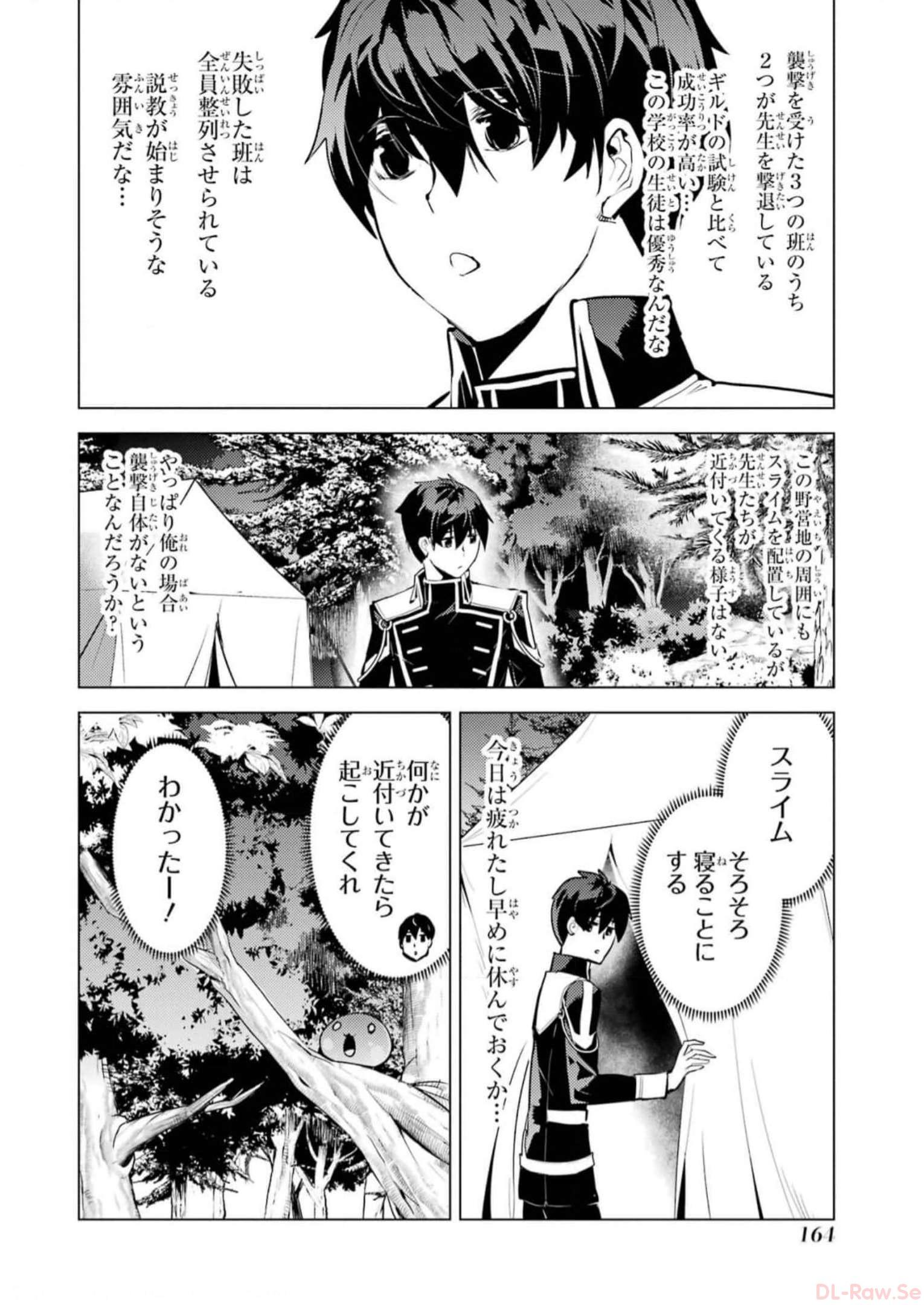 転生賢者の異世界ライフ～第二の職業を得て、世界最強になりました～ - raw - 第63話 - https://jpee.aabb.to/JPEE/65029/asifidubbry.jpg