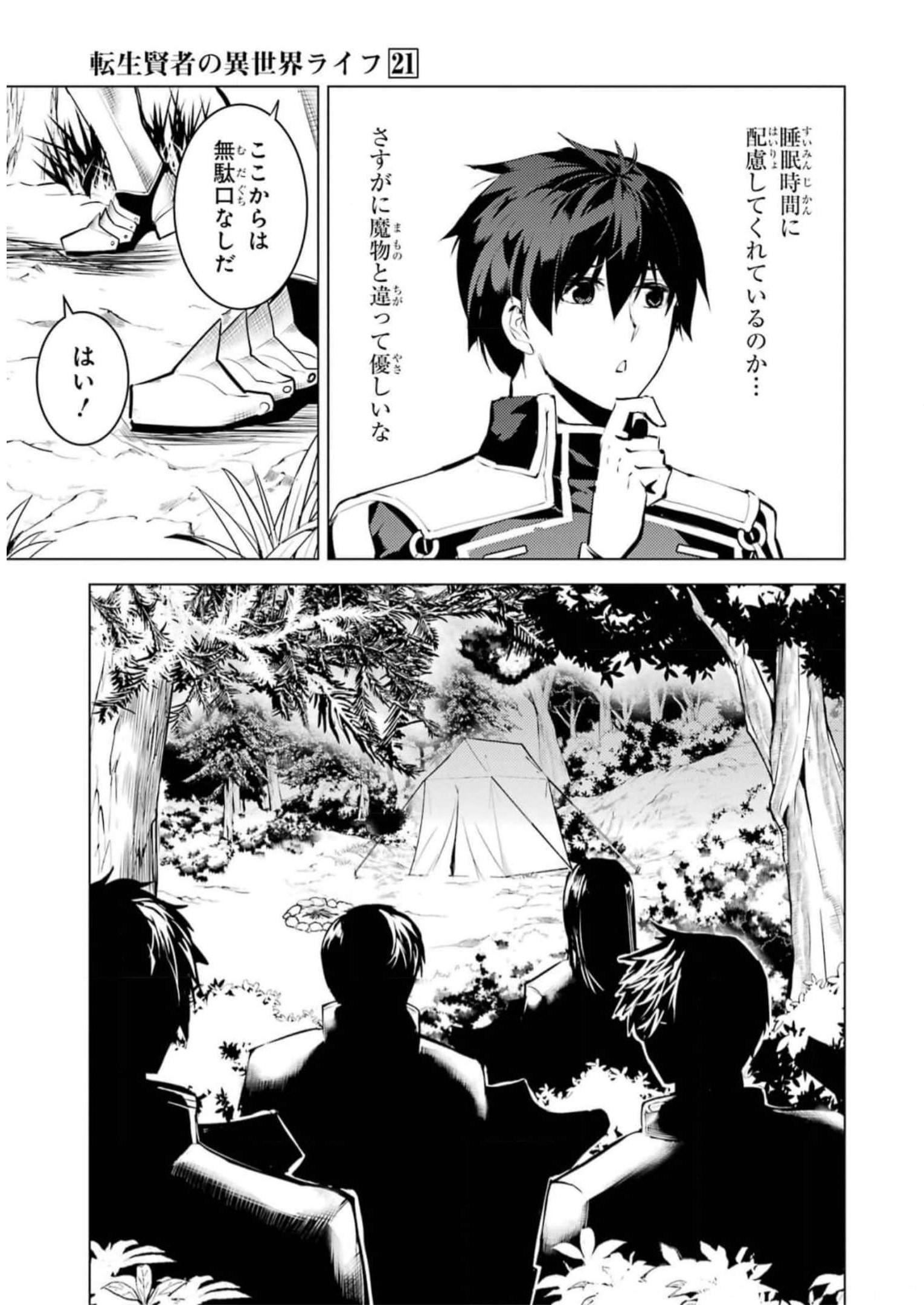 転生賢者の異世界ライフ～第二の職業を得て、世界最強になりました～ - raw - 第63話 - https://jpee.aabb.to/JPEE/65029/dehamg0qwcz.jpg