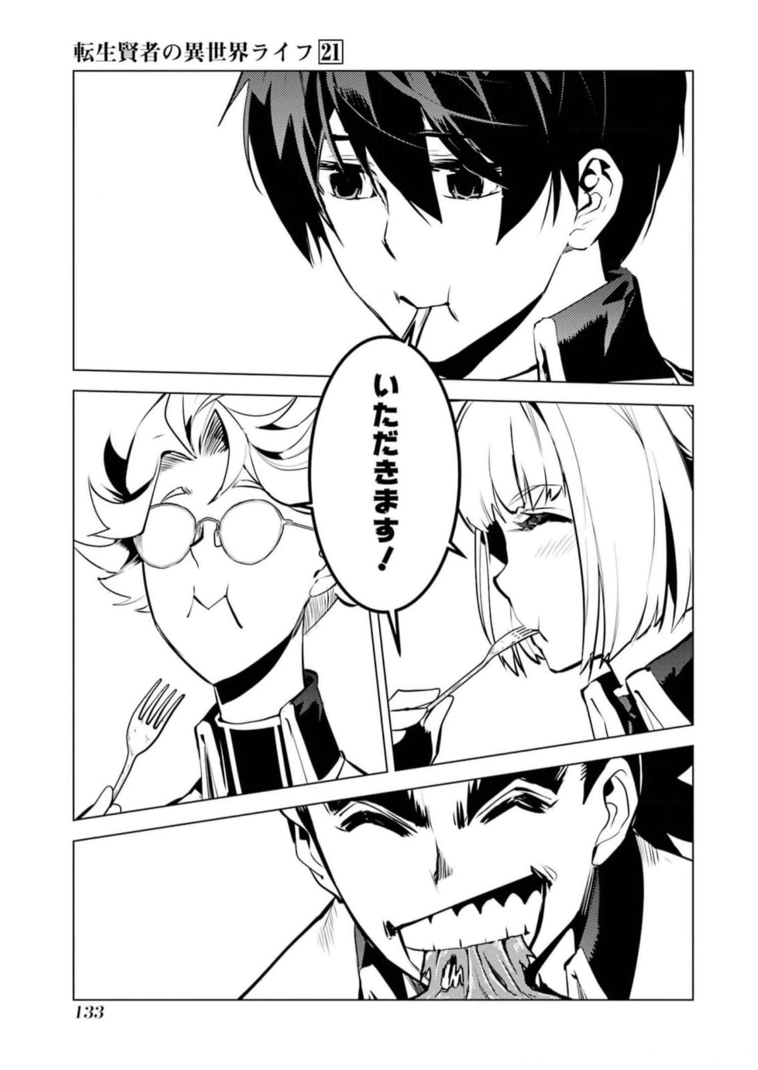 転生賢者の異世界ライフ～第二の職業を得て、世界最強になりました～ - raw - 第63話 - https://jpee.aabb.to/JPEE/65029/dyyrjmjricp.jpg