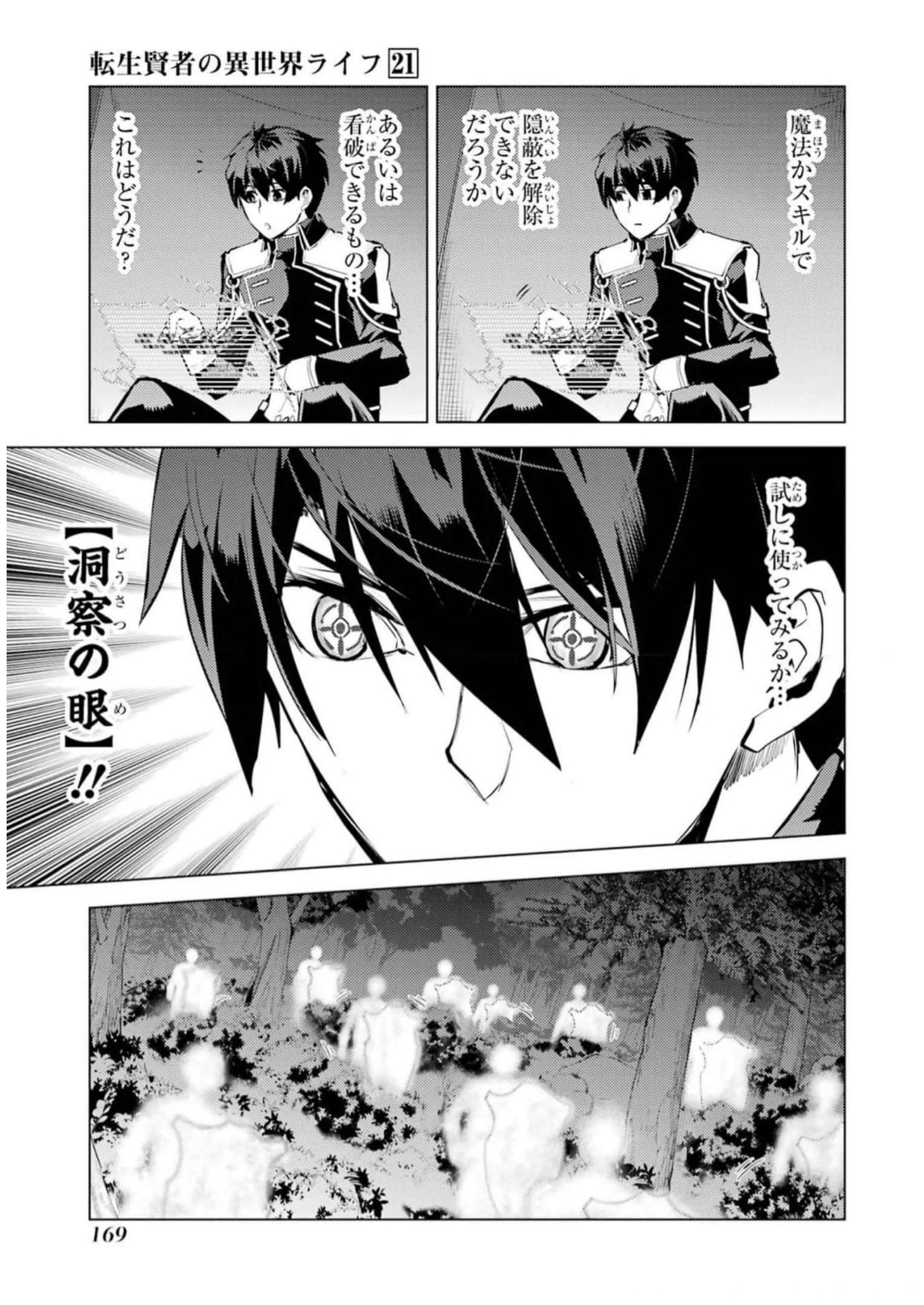 転生賢者の異世界ライフ～第二の職業を得て、世界最強になりました～ - raw - 第63話 - https://jpee.aabb.to/JPEE/65029/e05eeajove4.jpg