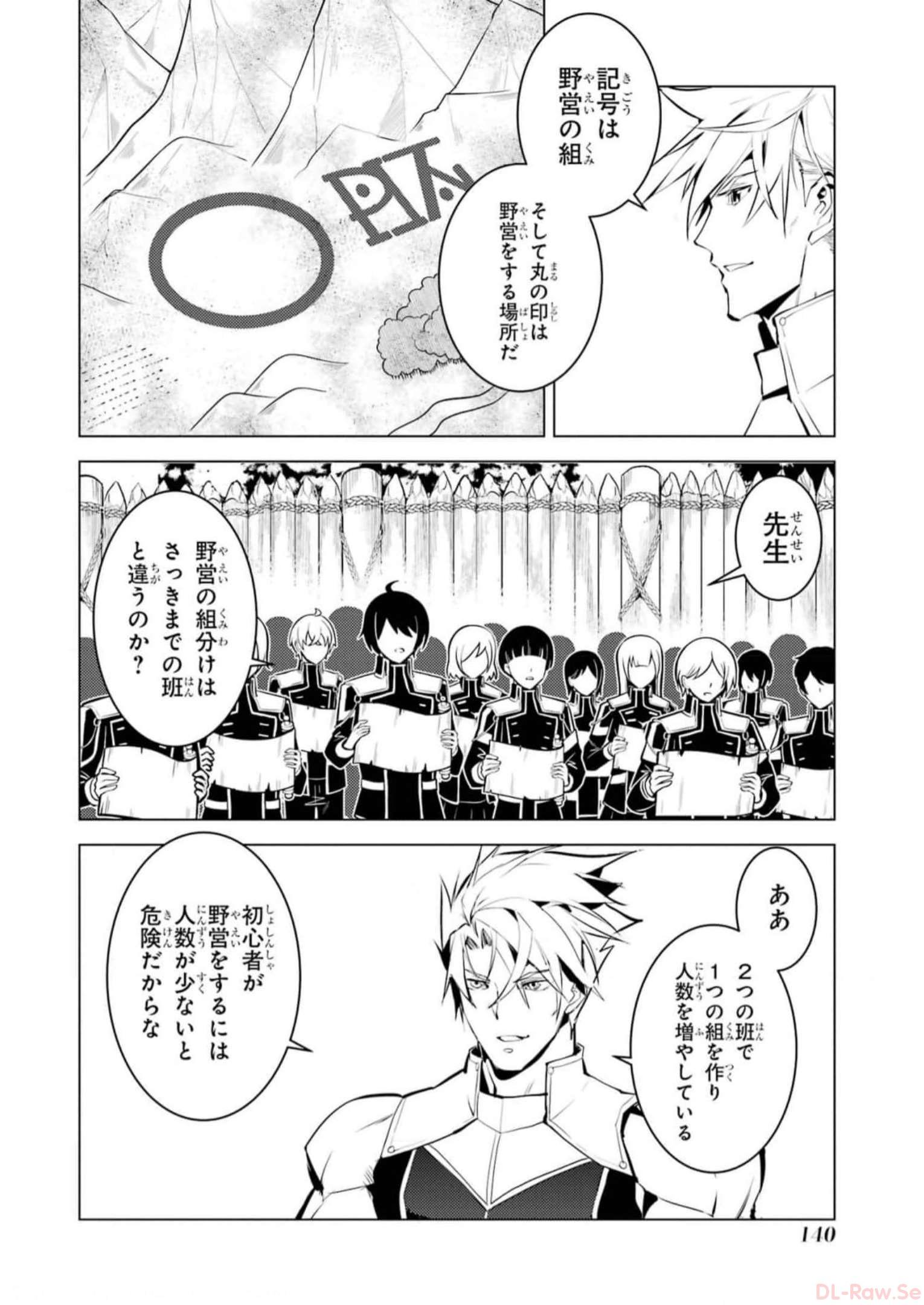 転生賢者の異世界ライフ～第二の職業を得て、世界最強になりました～ - raw - 第63話 - https://jpee.aabb.to/JPEE/65029/gccrj3odaq3.jpg