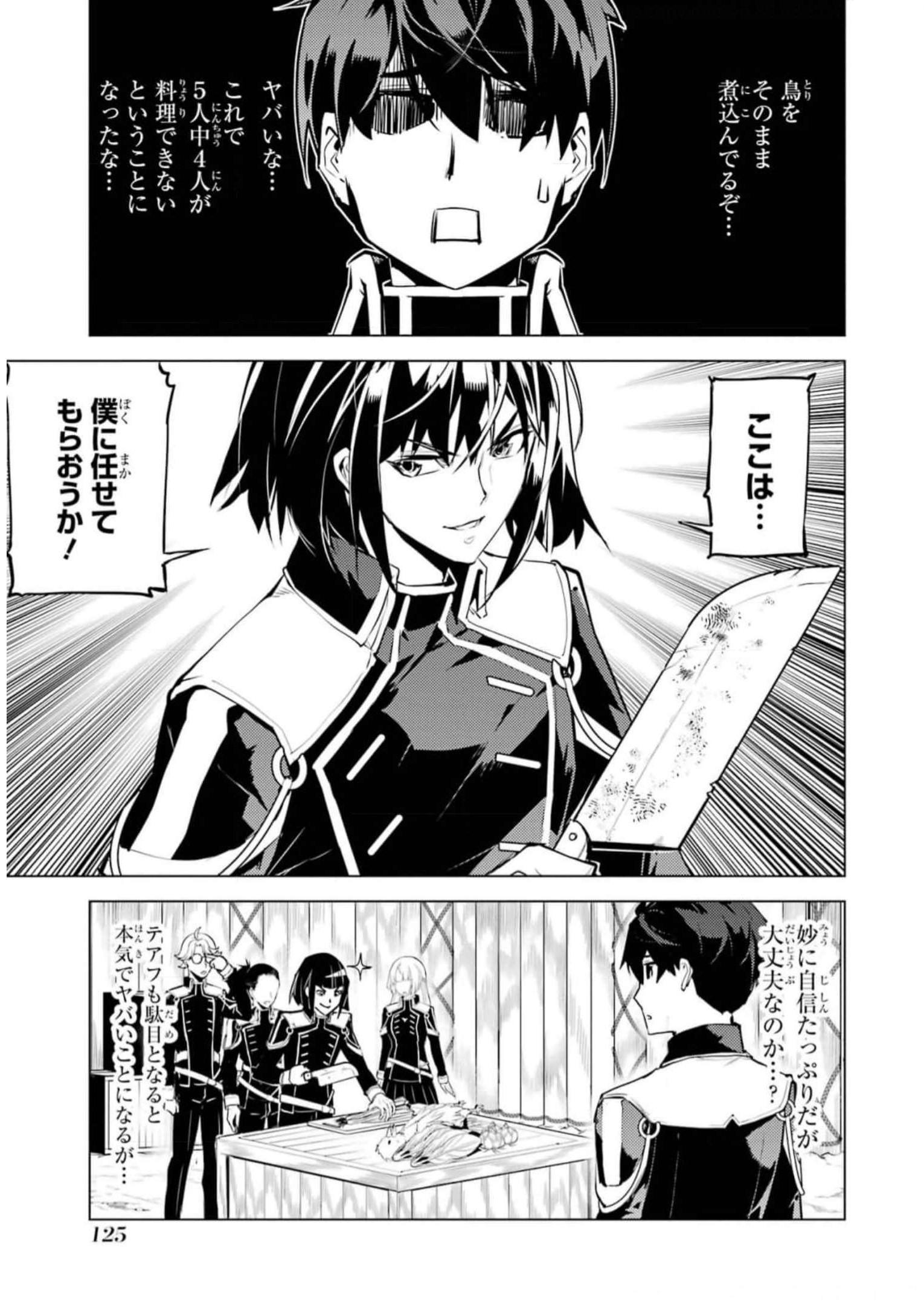 転生賢者の異世界ライフ～第二の職業を得て、世界最強になりました～ - raw - 第63話 - https://jpee.aabb.to/JPEE/65029/gzfqzbw4aga.jpg