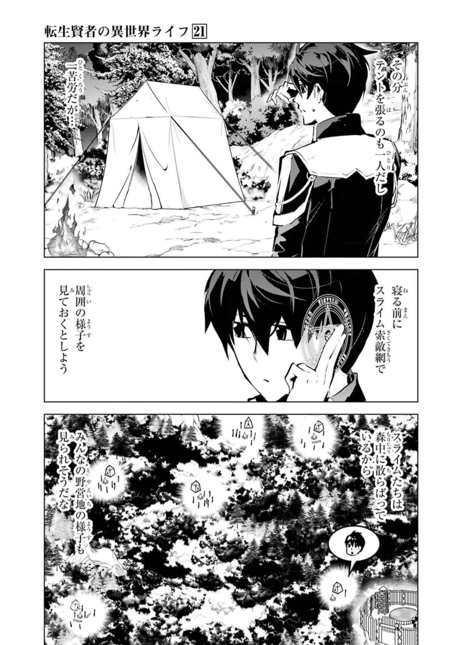 転生賢者の異世界ライフ～第二の職業を得て、世界最強になりました～ - raw - 第63話 - https://jpee.aabb.to/JPEE/65029/h1twnhaj1c1.jpg