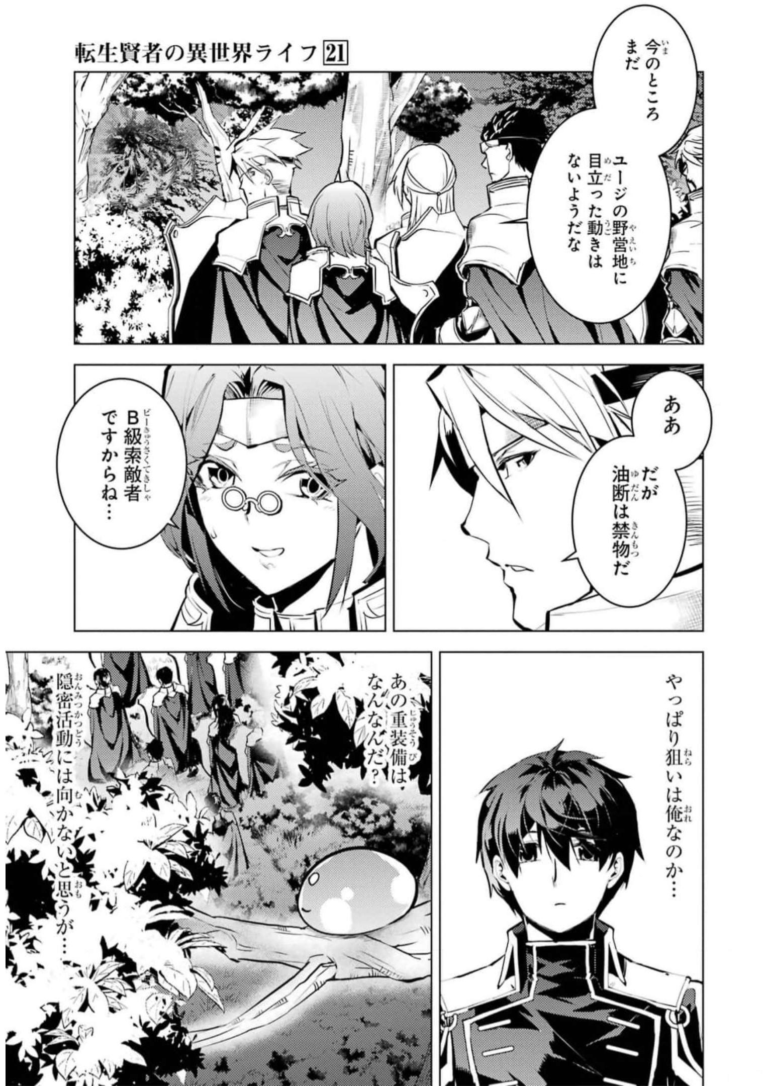 転生賢者の異世界ライフ～第二の職業を得て、世界最強になりました～ - raw - 第63話 - https://jpee.aabb.to/JPEE/65029/p2z3ofs4541.jpg