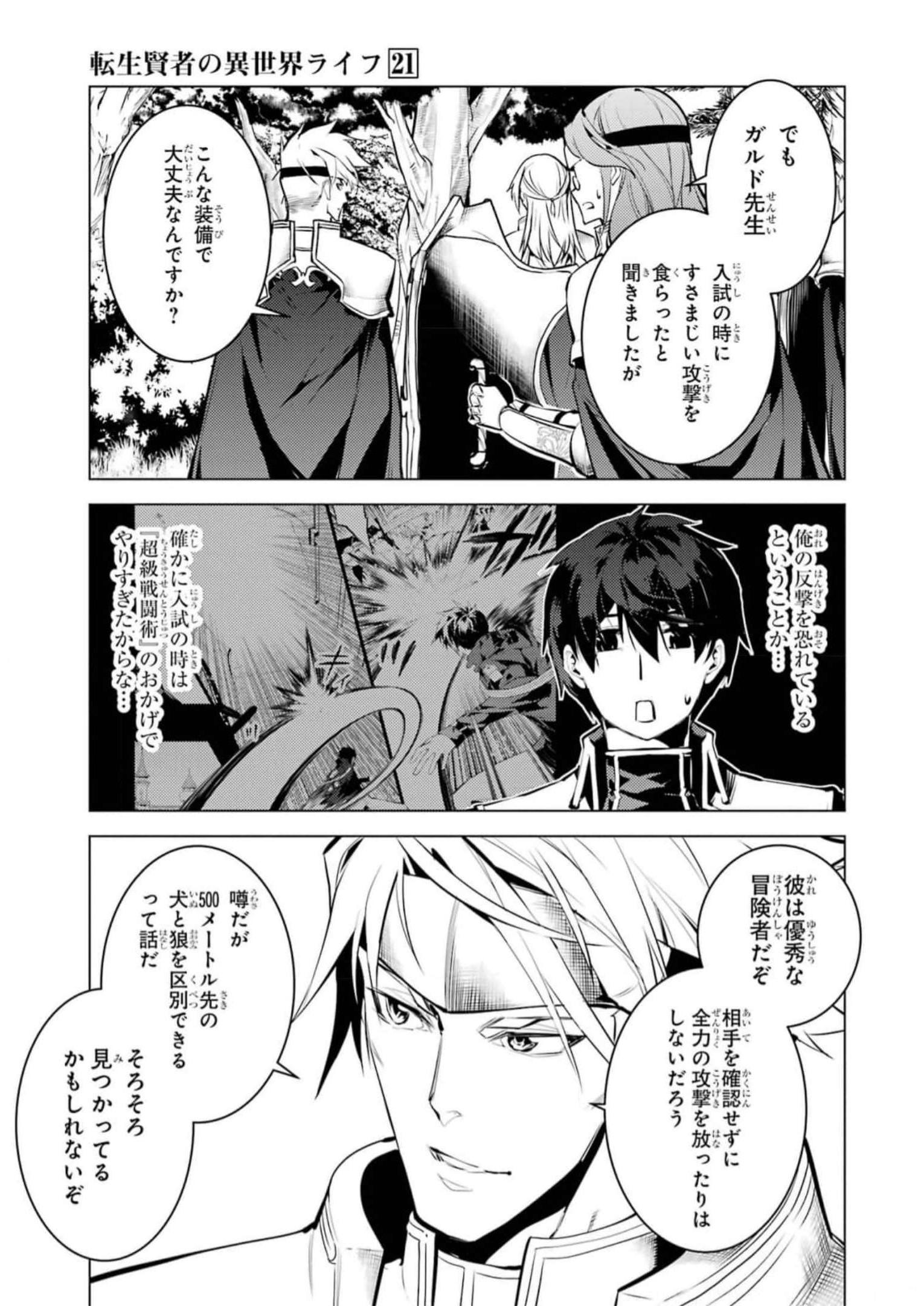転生賢者の異世界ライフ～第二の職業を得て、世界最強になりました～ - raw - 第63話 - https://jpee.aabb.to/JPEE/65029/qcr3mqfijmz.jpg