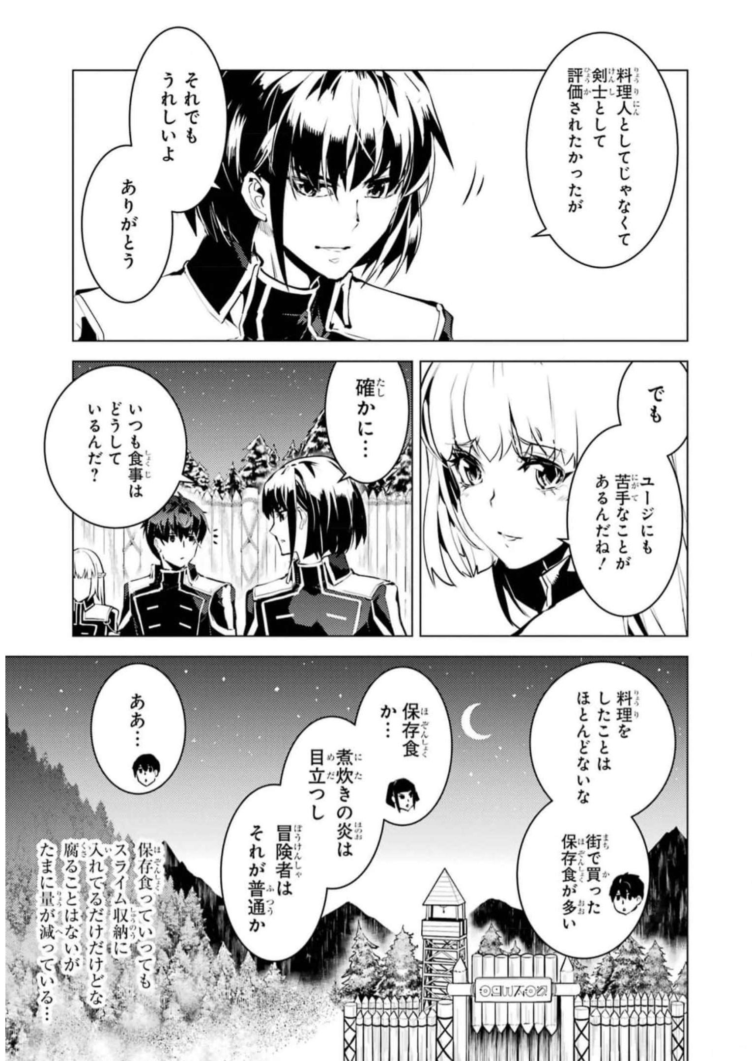 転生賢者の異世界ライフ～第二の職業を得て、世界最強になりました～ - raw - 第63話 - https://jpee.aabb.to/JPEE/65029/rxzw3wf4rzs.jpg