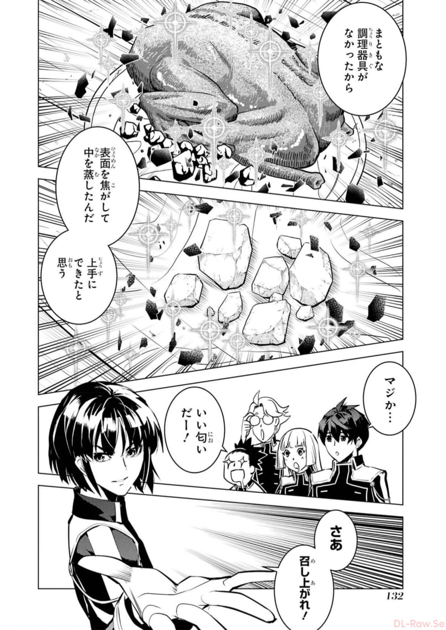 転生賢者の異世界ライフ～第二の職業を得て、世界最強になりました～ - raw - 第63話 - https://jpee.aabb.to/JPEE/65029/saurshhgpvz.jpg