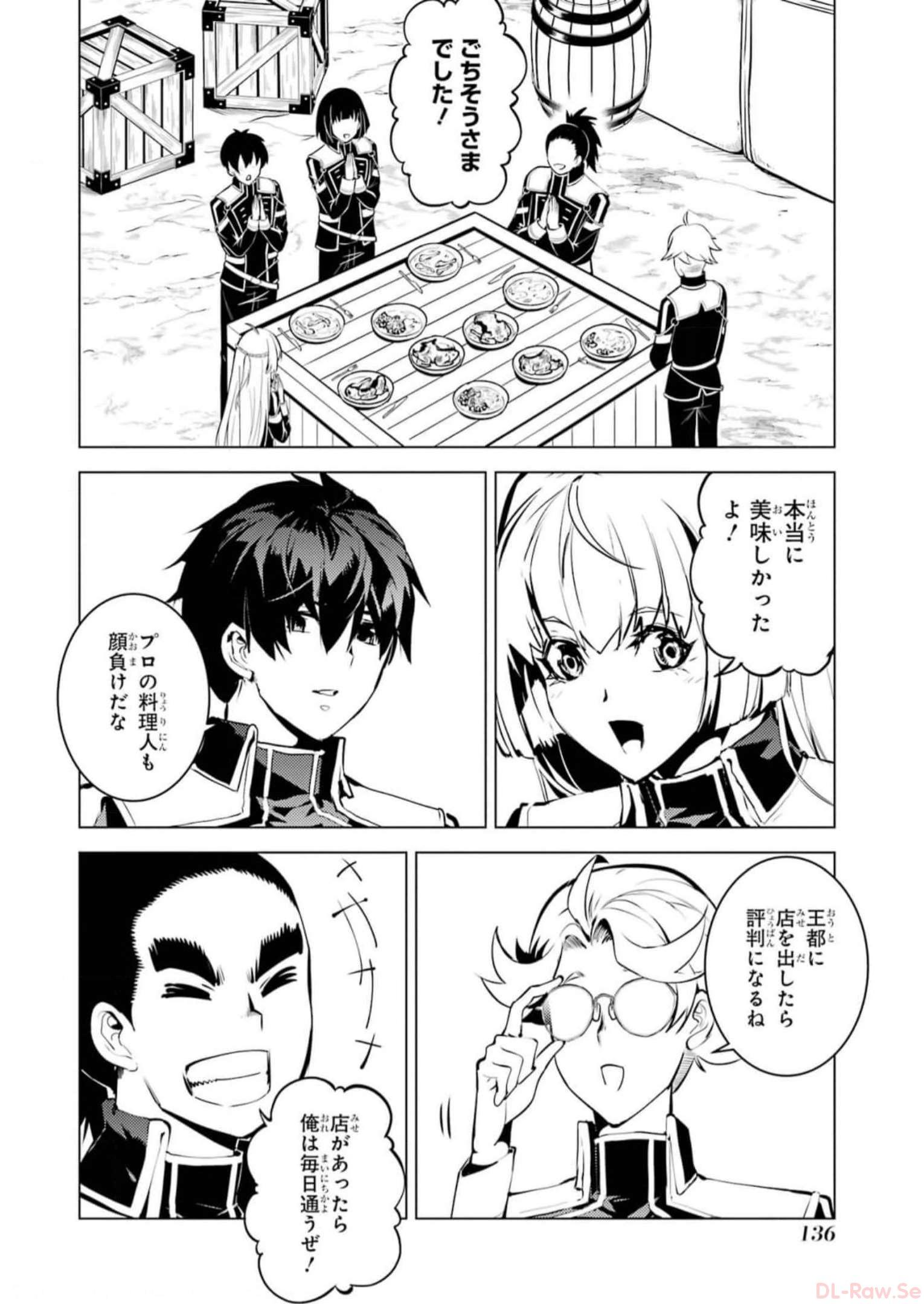 転生賢者の異世界ライフ～第二の職業を得て、世界最強になりました～ - raw - 第63話 - https://jpee.aabb.to/JPEE/65029/ses5tjkfr24.jpg