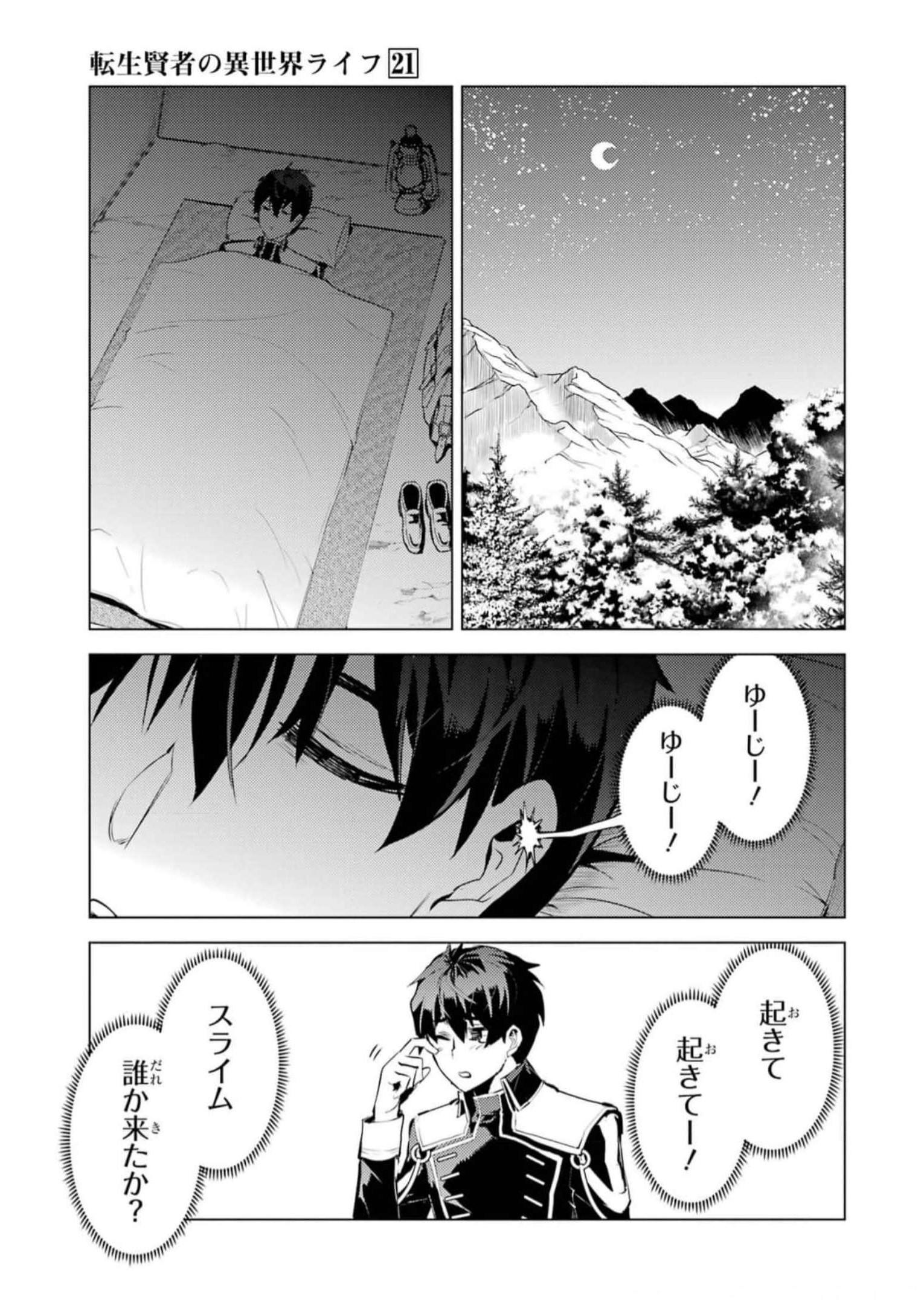 転生賢者の異世界ライフ～第二の職業を得て、世界最強になりました～ - raw - 第63話 - https://jpee.aabb.to/JPEE/65029/tbdpof52q4r.jpg