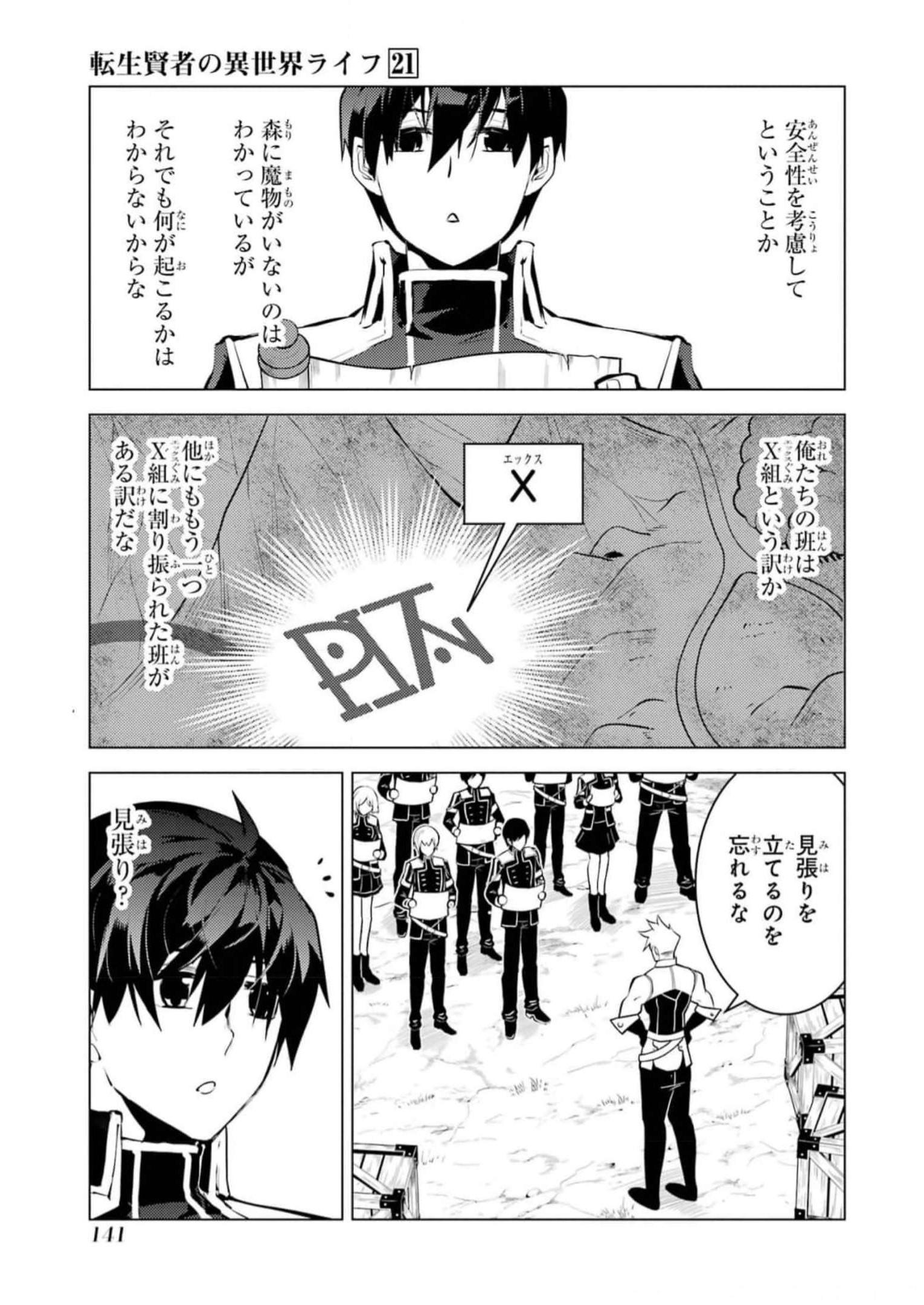 転生賢者の異世界ライフ～第二の職業を得て、世界最強になりました～ - raw - 第63話 - https://jpee.aabb.to/JPEE/65029/uzm2wajw4ci.jpg