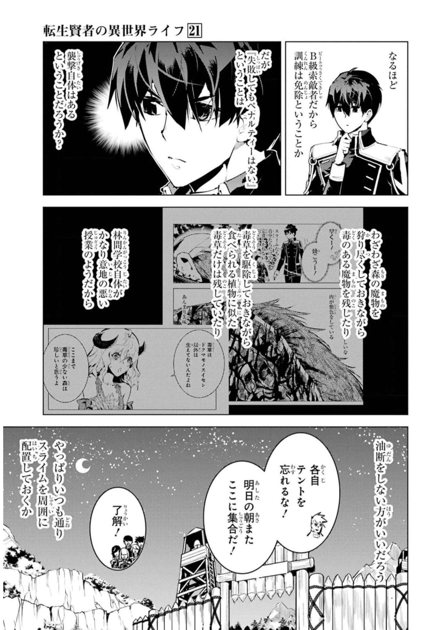 転生賢者の異世界ライフ～第二の職業を得て、世界最強になりました～ - raw - 第63話 - https://jpee.aabb.to/JPEE/65029/x33bvlz2v2o.jpg
