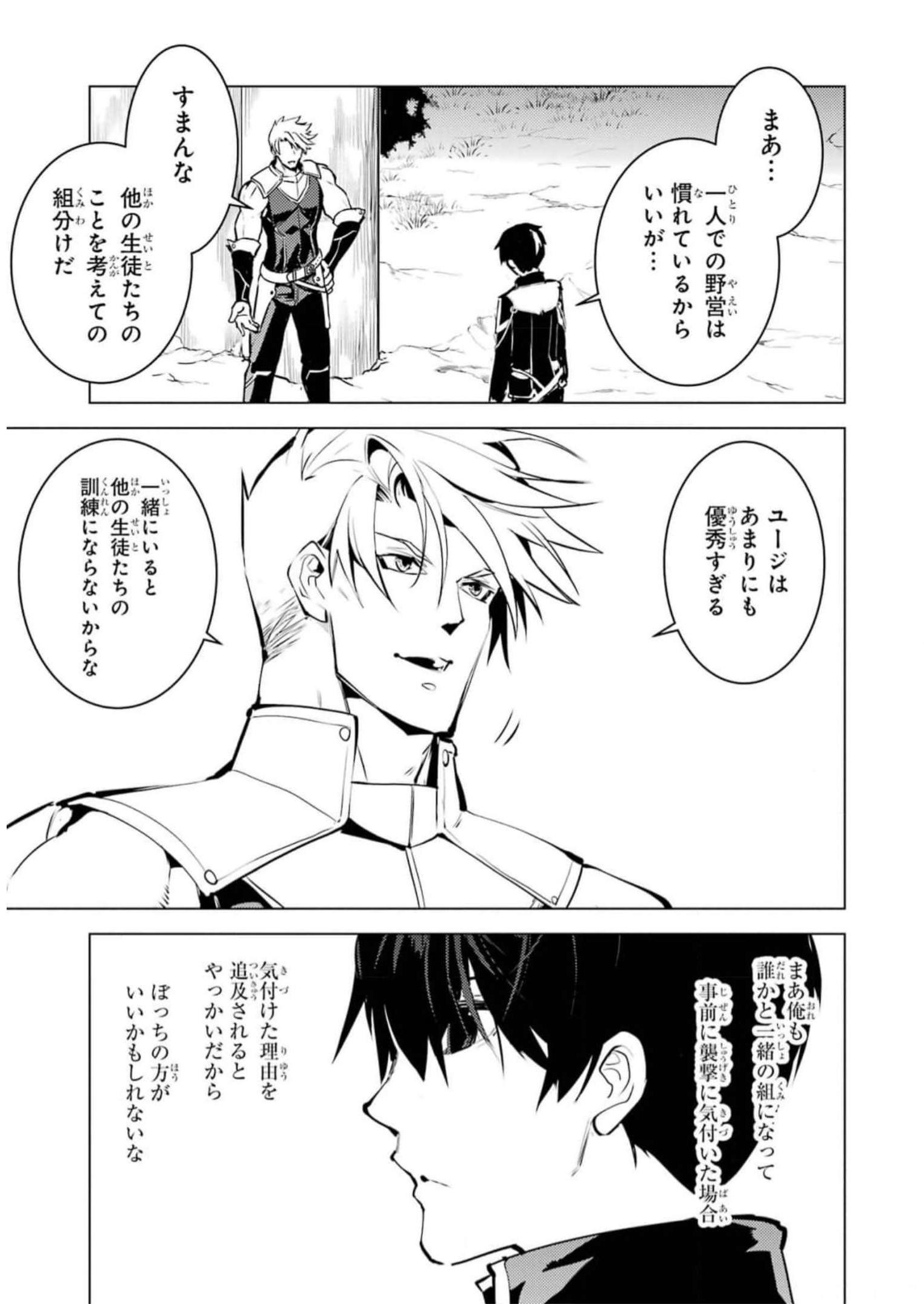 転生賢者の異世界ライフ～第二の職業を得て、世界最強になりました～ - raw - 第63話 - https://jpee.aabb.to/JPEE/65029/zzjyk1mu12f.jpg