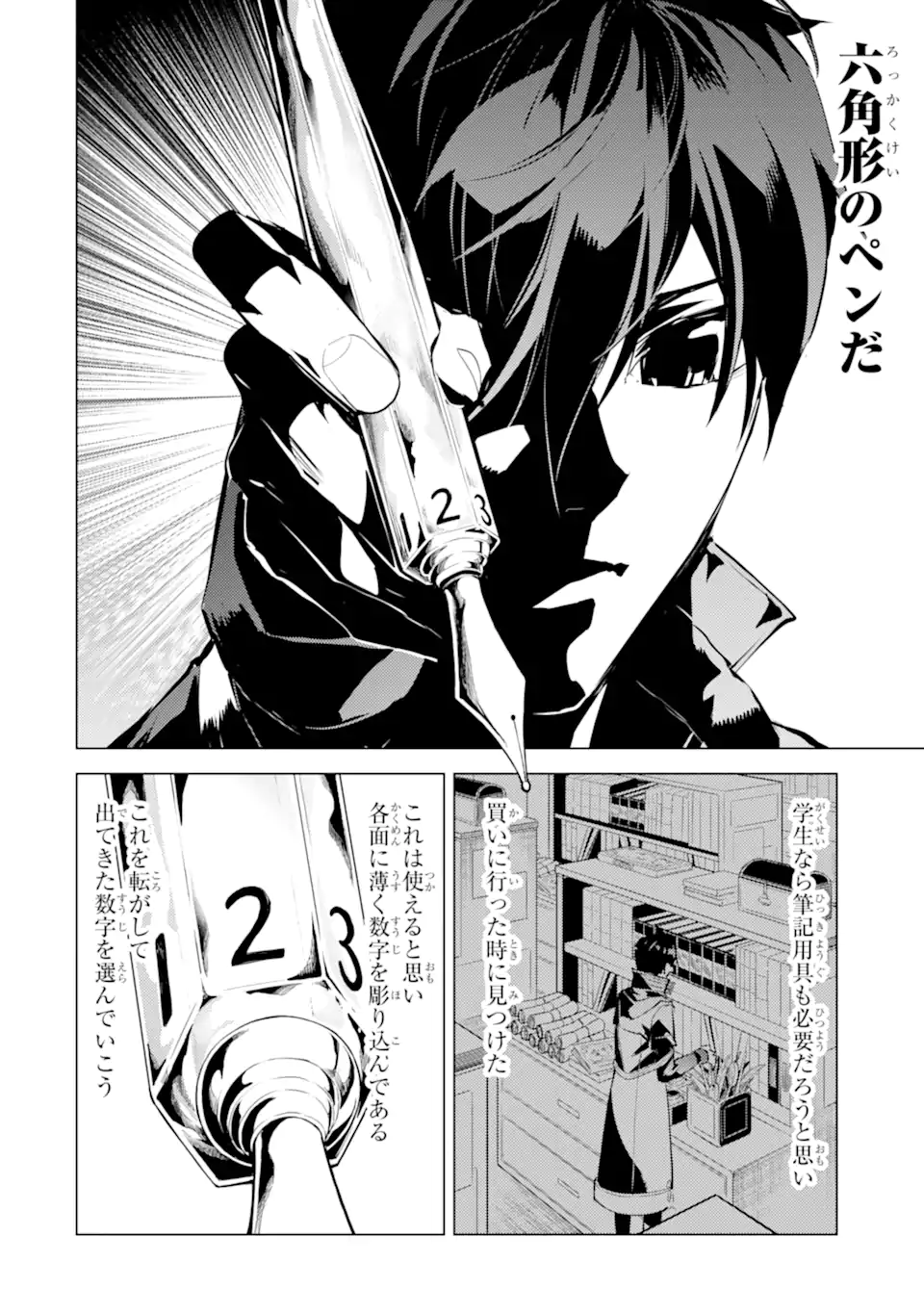 転生賢者の異世界ライフ～第二の職業を得て、世界最強になりました～ - raw - 第56.2話 - https://jpee.aabb.to/JPEE/65030/121sqkztkkx.jpg