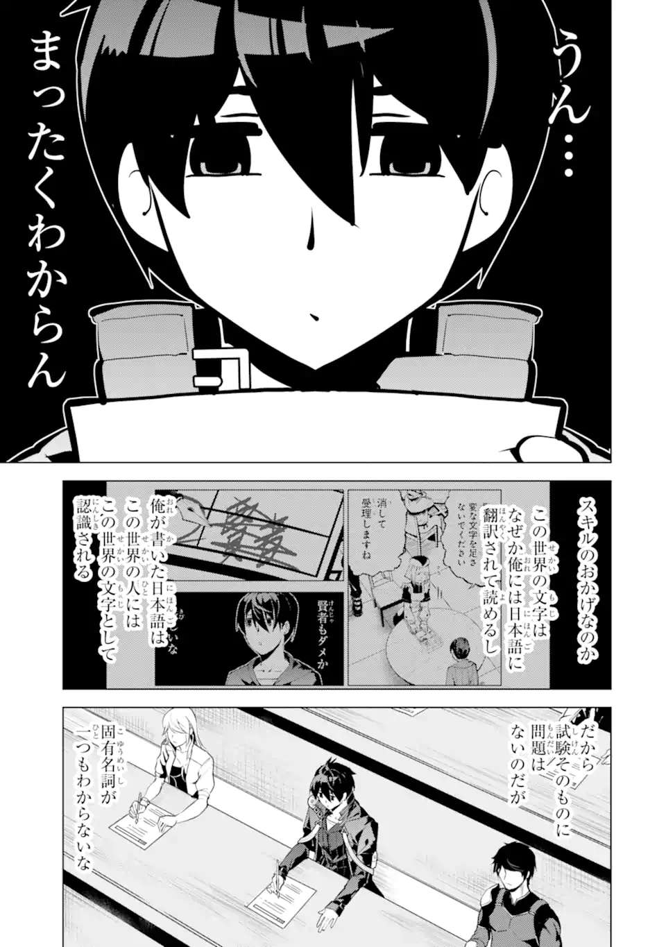 転生賢者の異世界ライフ～第二の職業を得て、世界最強になりました～ - raw - 第56.2話 - https://jpee.aabb.to/JPEE/65030/edluxxjp2jr.jpg