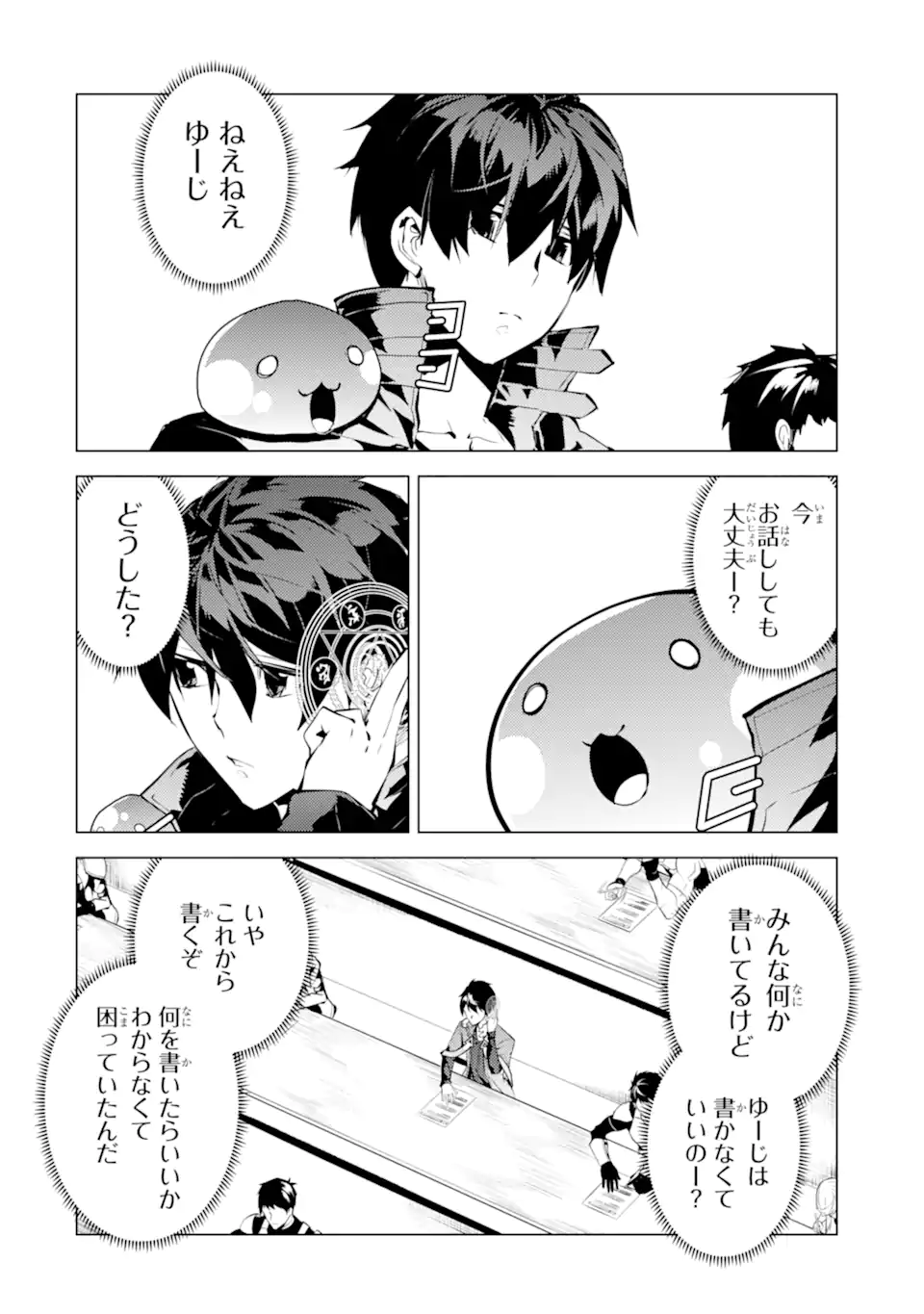 転生賢者の異世界ライフ～第二の職業を得て、世界最強になりました～ - raw - 第56.2話 - https://jpee.aabb.to/JPEE/65030/s3g4e233npb.jpg