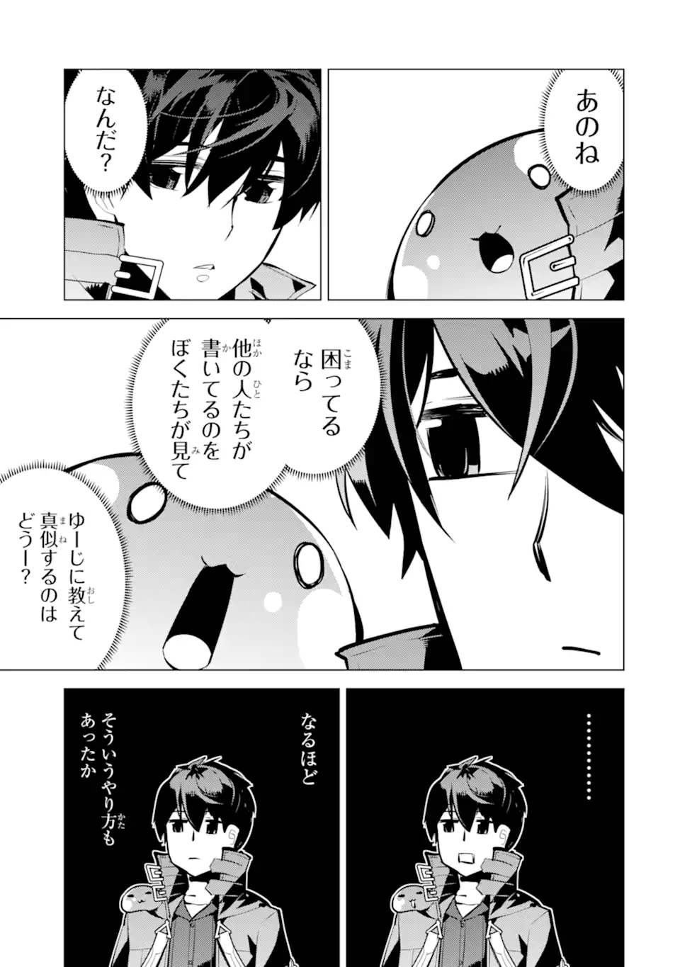 転生賢者の異世界ライフ～第二の職業を得て、世界最強になりました～ - raw - 第56.2話 - https://jpee.aabb.to/JPEE/65030/svxp1ydgcjy.jpg