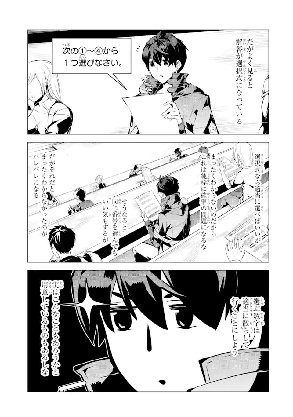 転生賢者の異世界ライフ～第二の職業を得て、世界最強になりました～ - raw - 第56.2話 - https://jpee.aabb.to/JPEE/65030/tbx0jkaubr2.jpg