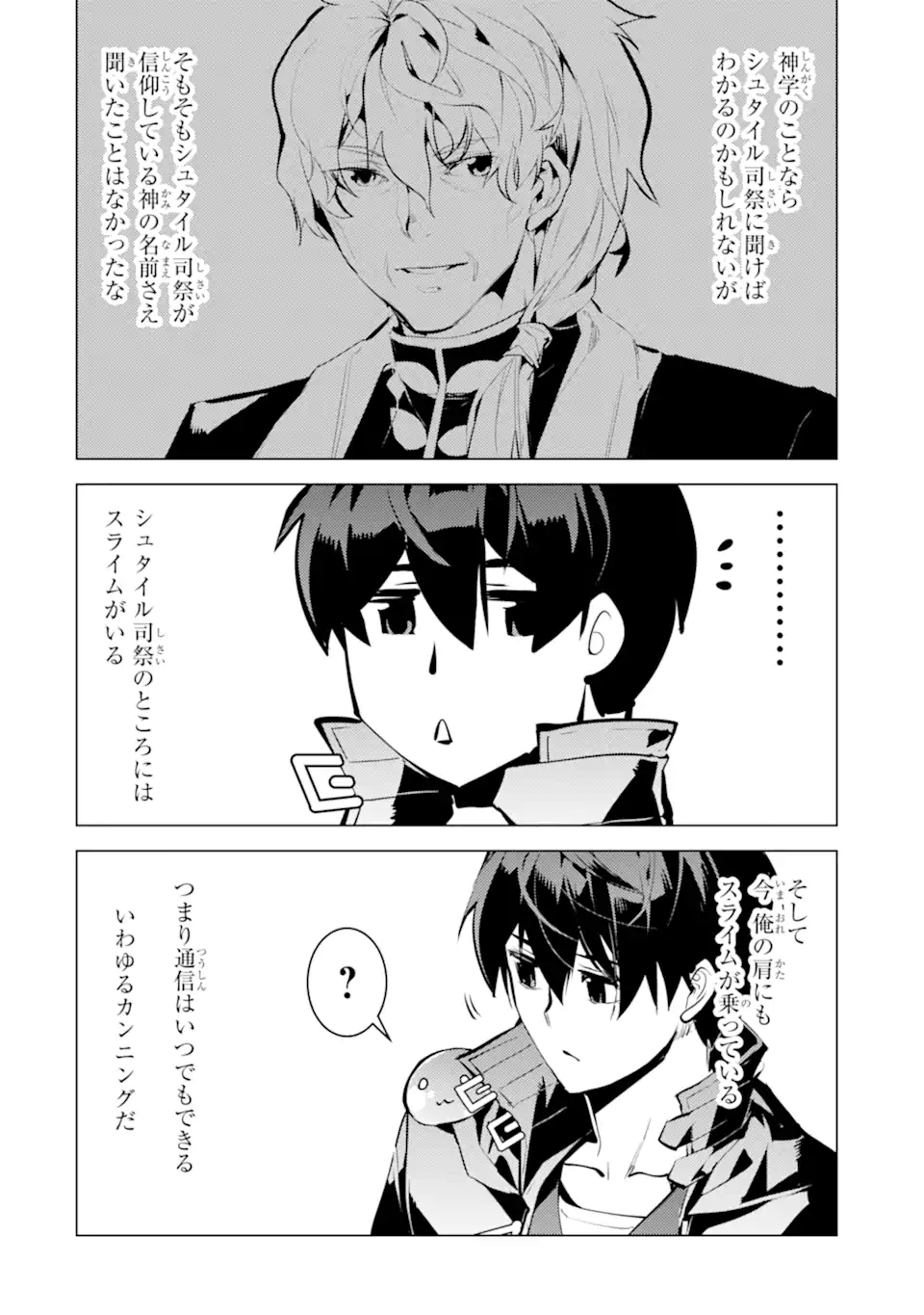 転生賢者の異世界ライフ～第二の職業を得て、世界最強になりました～ - raw - 第56.2話 - https://jpee.aabb.to/JPEE/65030/urfhnelzsfd.jpg