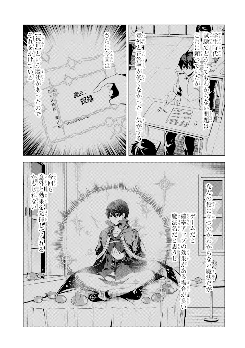 転生賢者の異世界ライフ～第二の職業を得て、世界最強になりました～ - raw - 第56.2話 - https://jpee.aabb.to/JPEE/65030/v2hls01w04y.jpg
