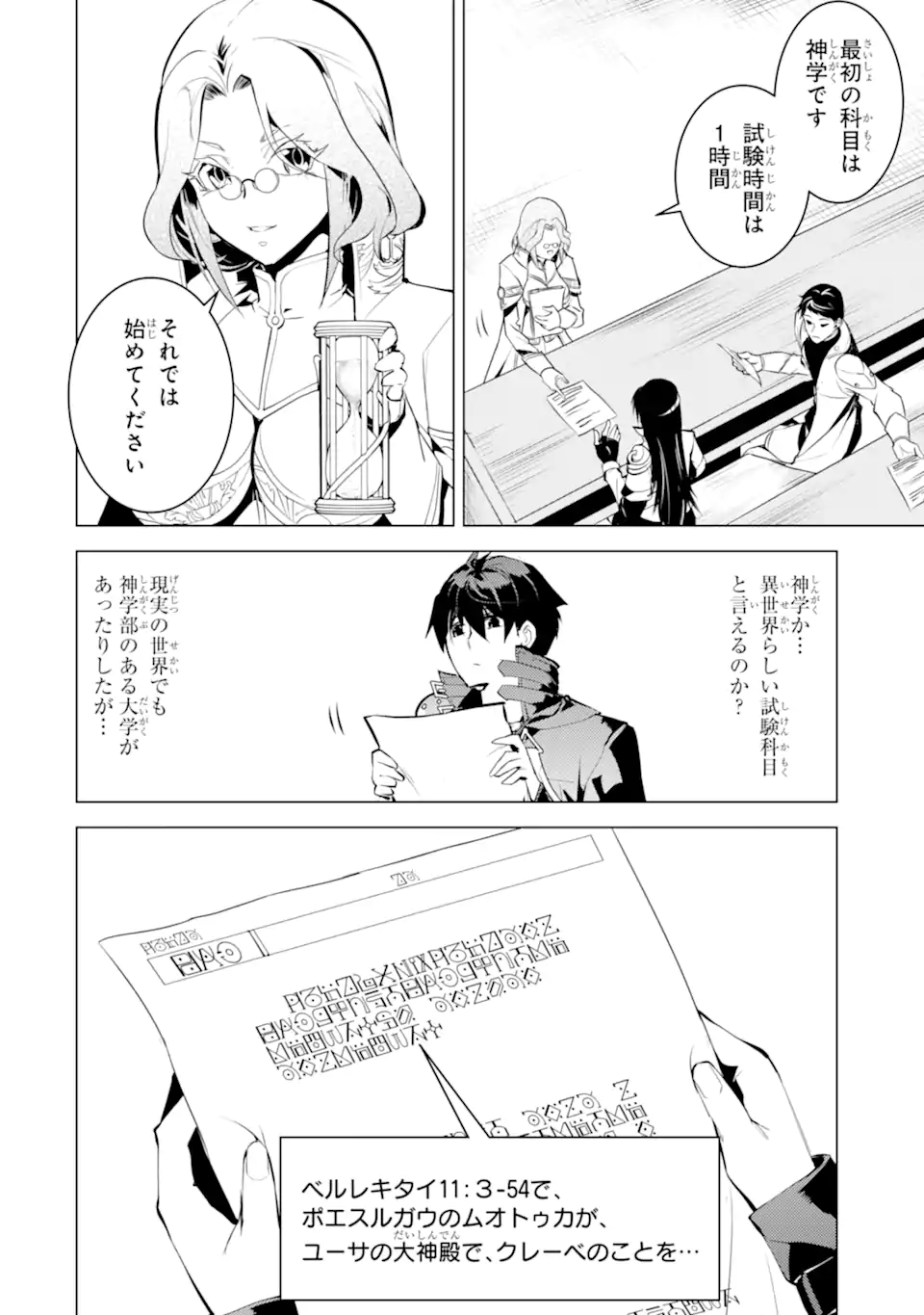 転生賢者の異世界ライフ～第二の職業を得て、世界最強になりました～ - raw - 第56.2話 - https://jpee.aabb.to/JPEE/65030/wdir4lh0hp5.jpg