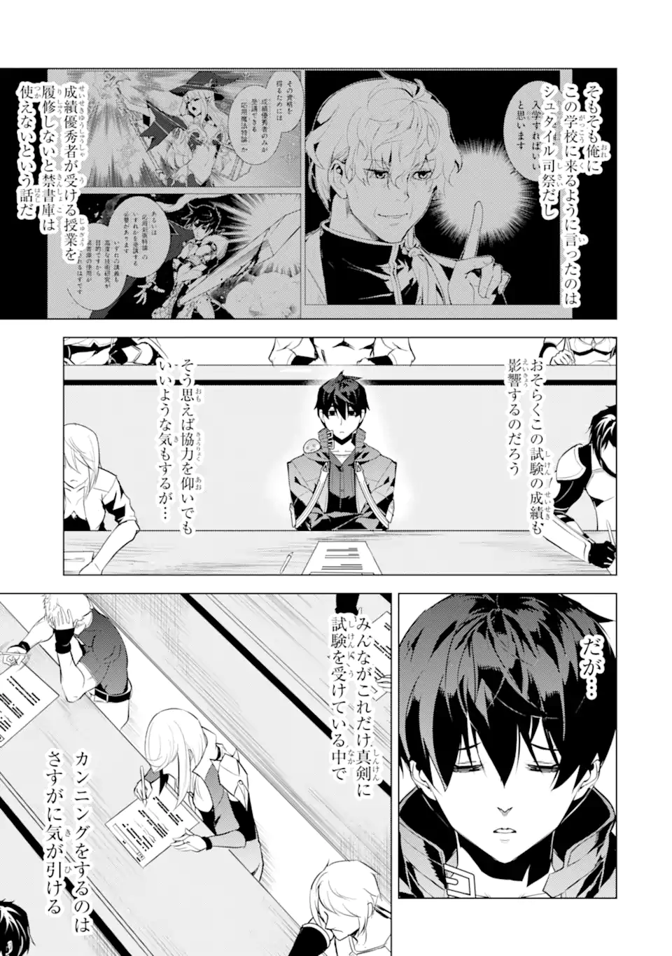 転生賢者の異世界ライフ～第二の職業を得て、世界最強になりました～ - raw - 第56.2話 - https://jpee.aabb.to/JPEE/65030/y2qup4rsdbt.jpg